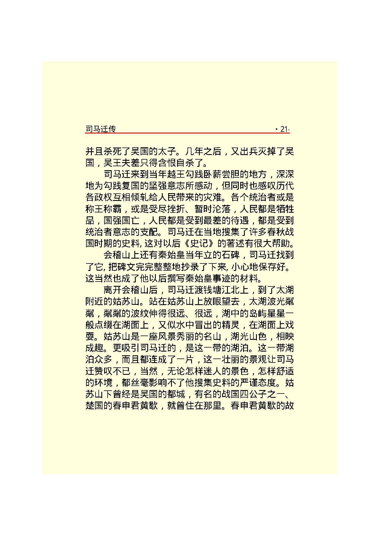 司马迁.PDF_第24页