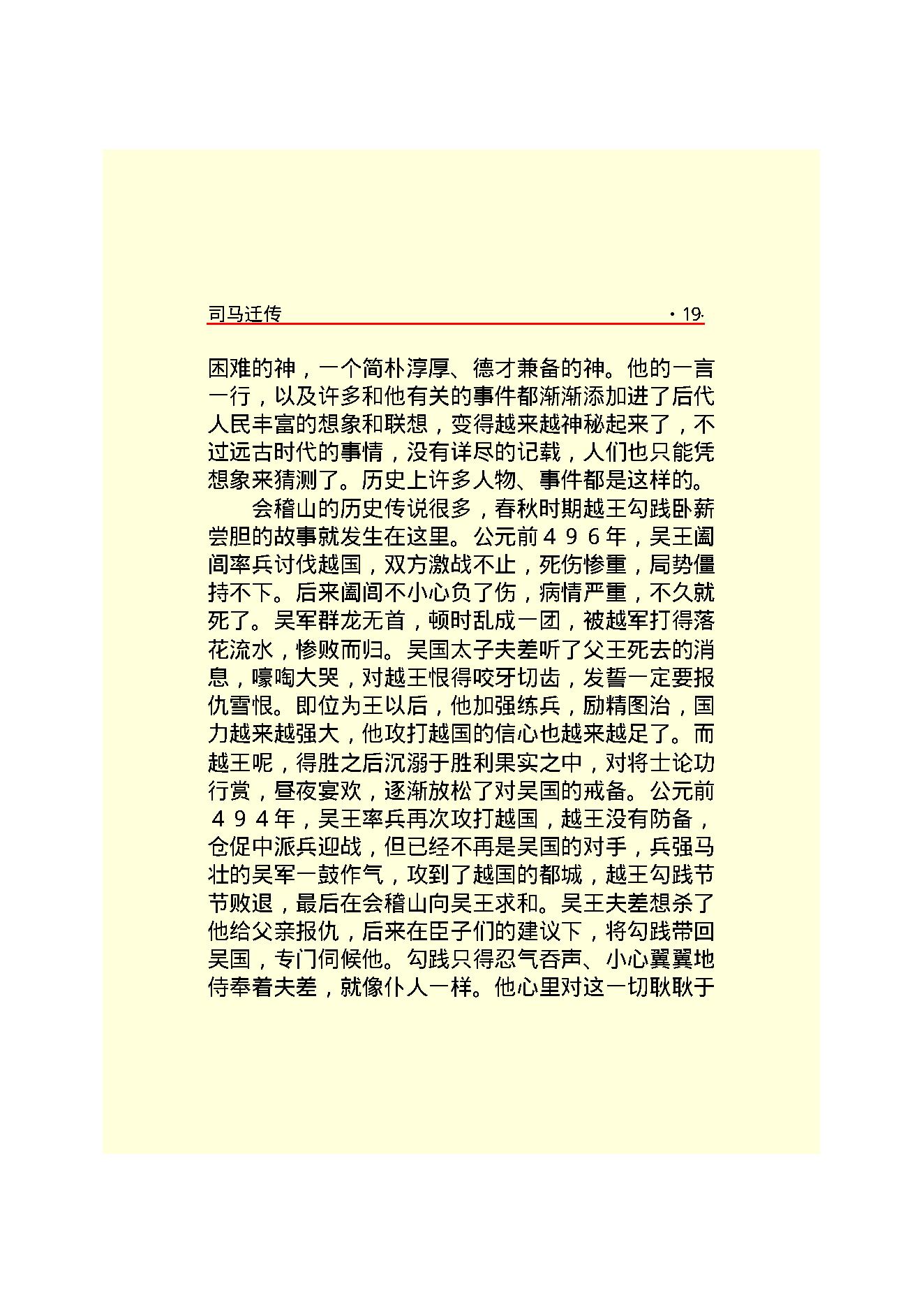 司马迁.PDF_第22页