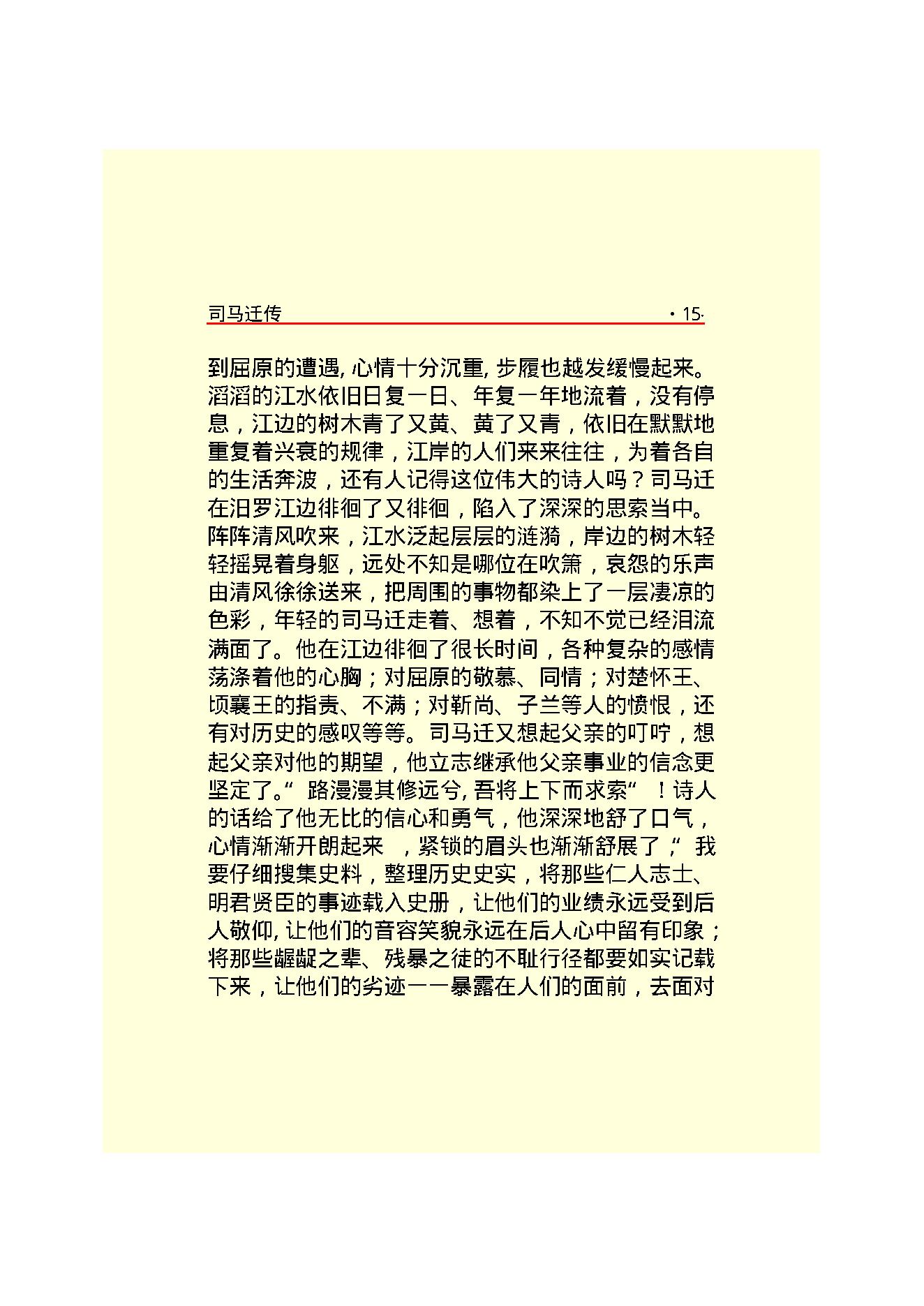 司马迁.PDF_第18页