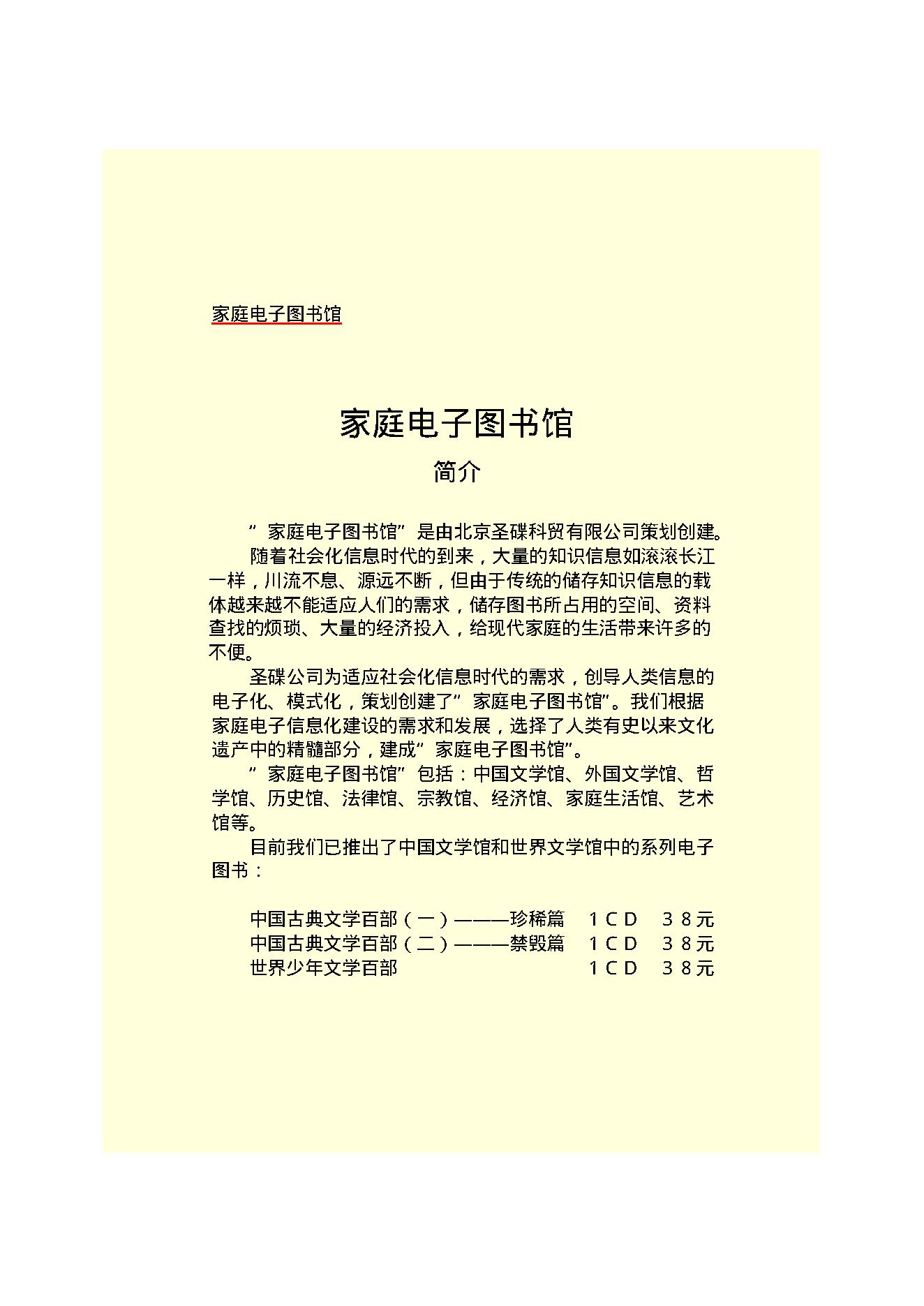 名人传目录.pdf_第3页