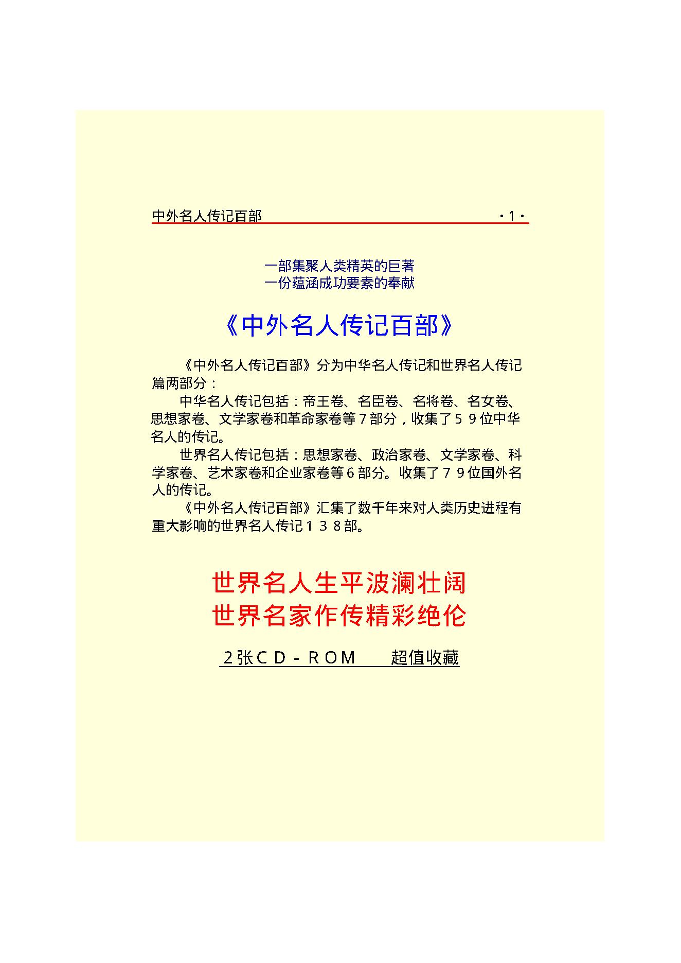 名人传目录.pdf_第5页