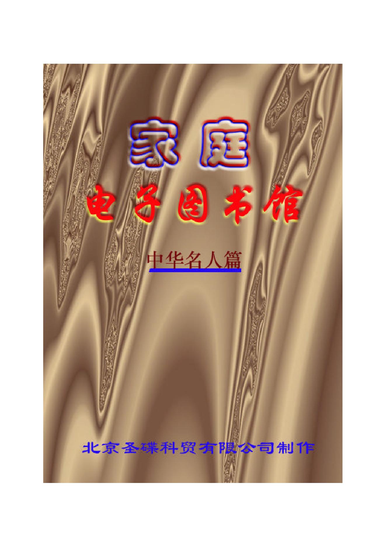 名人传目录.pdf_第1页