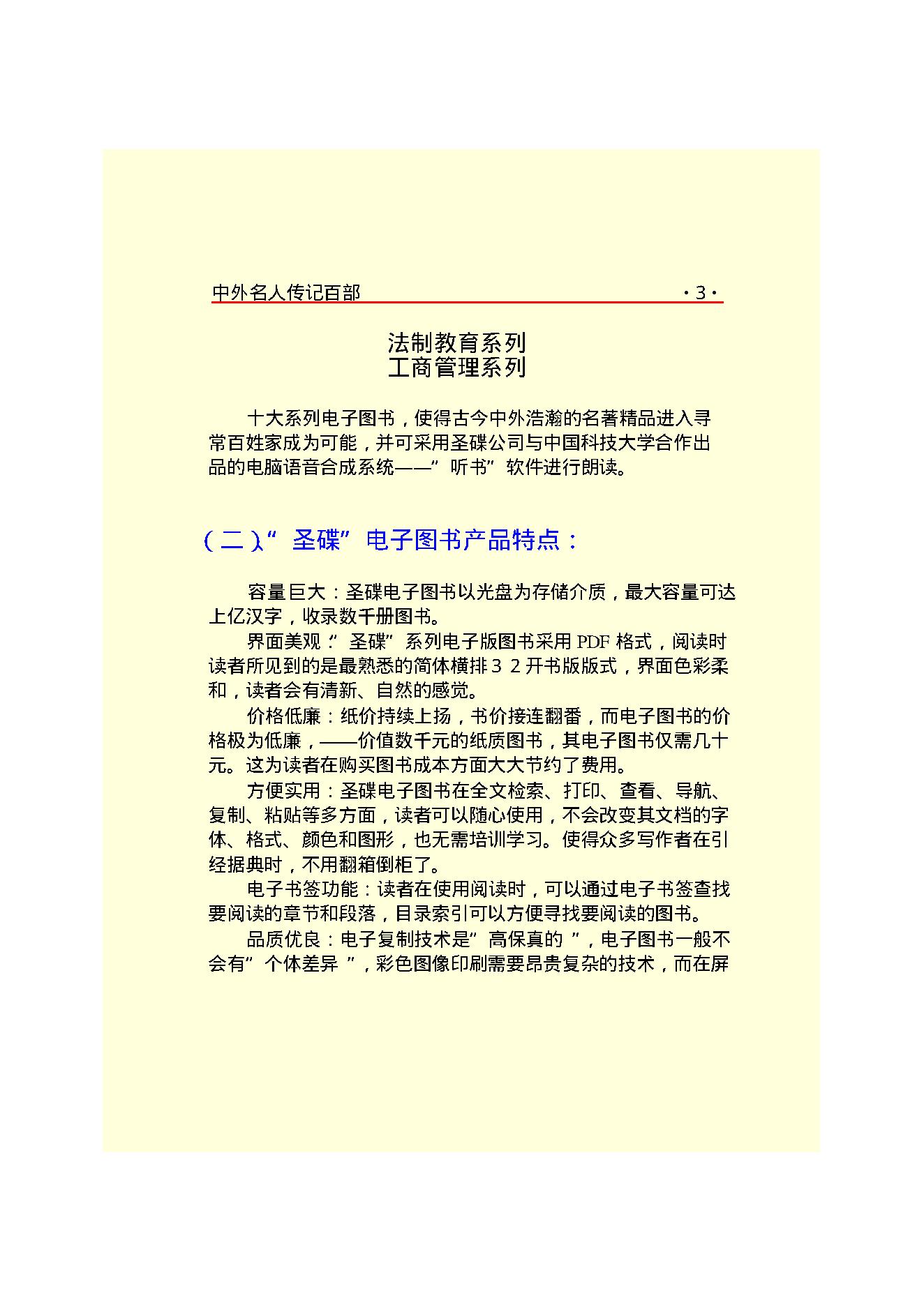 名人传目录.pdf_第7页