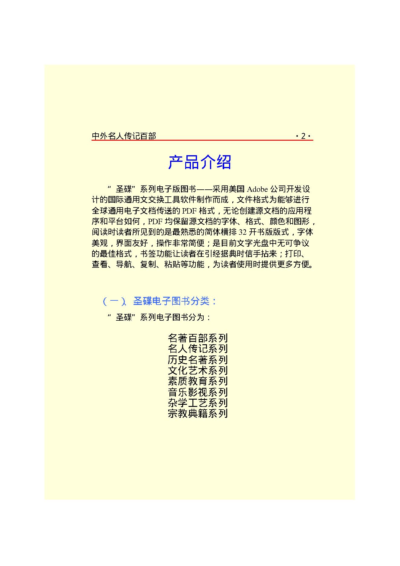 名人传目录.pdf_第6页