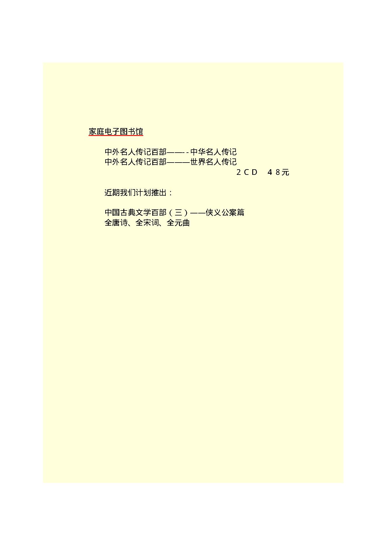 名人传目录.pdf_第4页