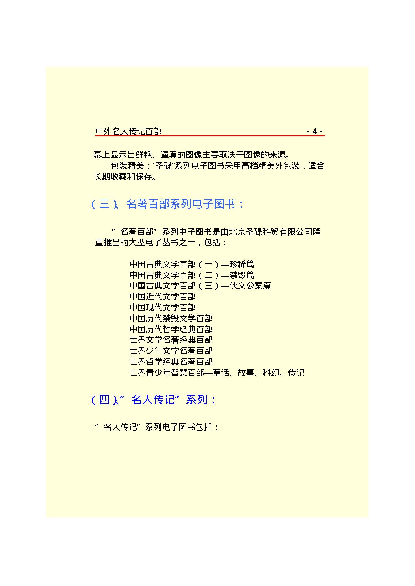 名人传目录.pdf_第8页