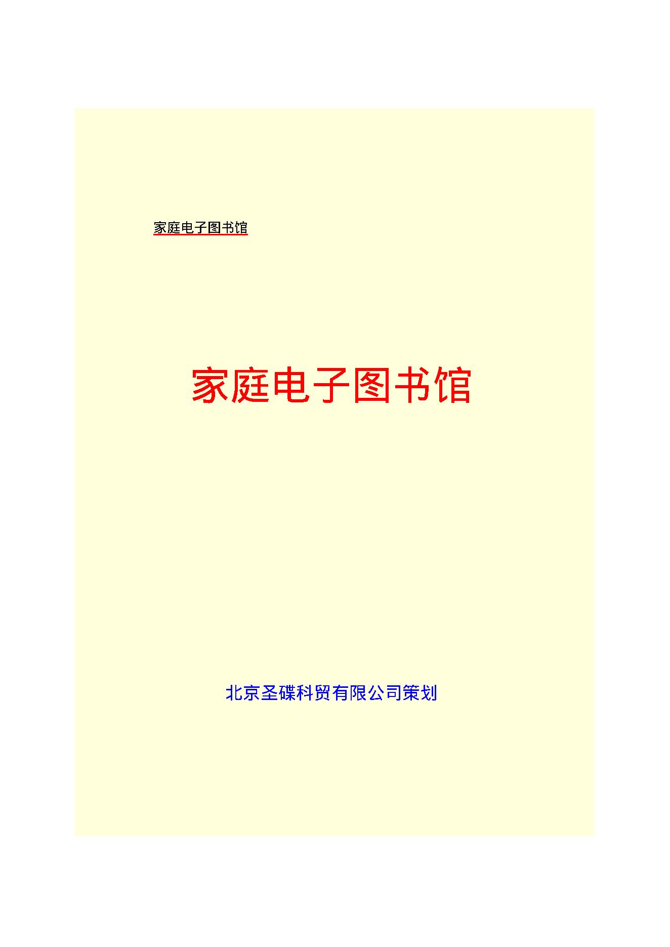 名人传目录.pdf_第2页