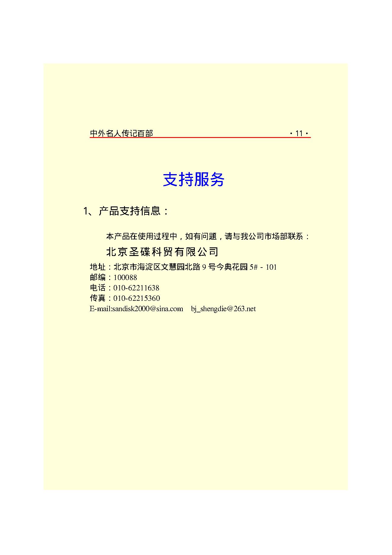 名人传目录.pdf_第15页