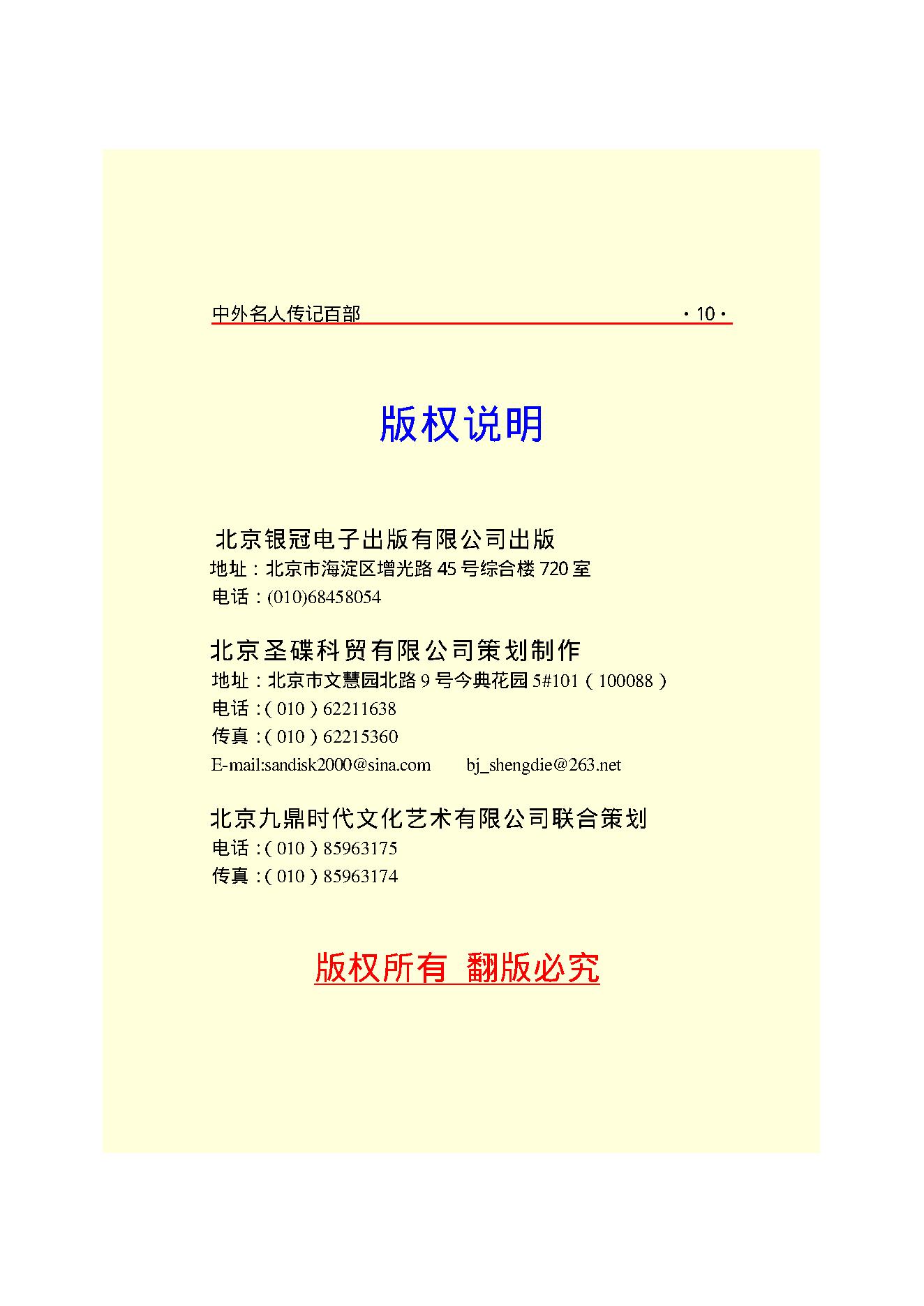 名人传目录.pdf_第14页