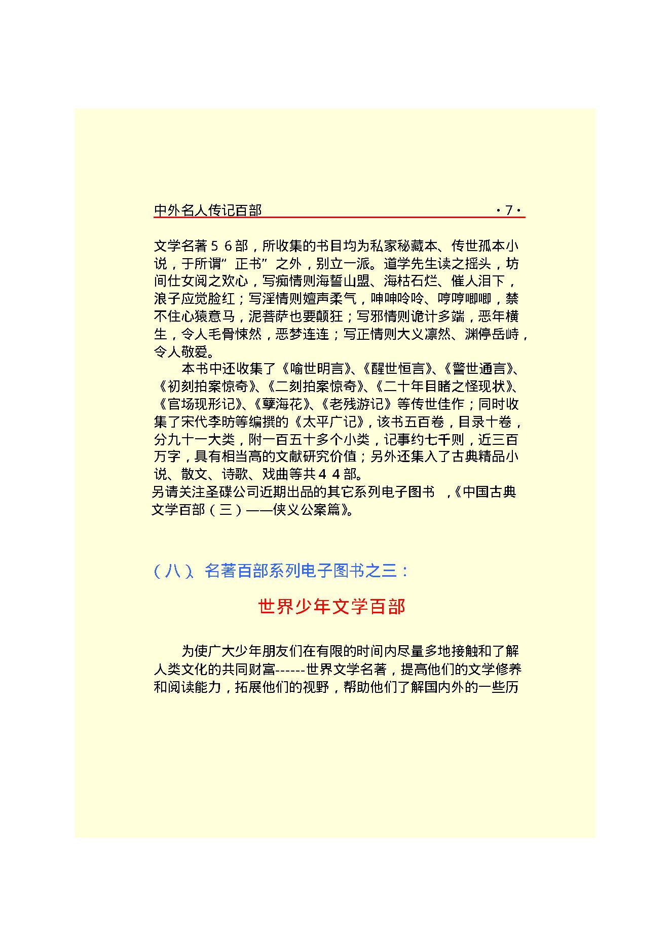 名人传目录.pdf_第11页