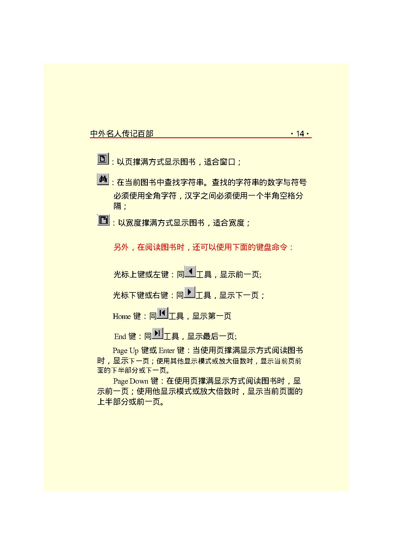 名人传目录.pdf_第18页