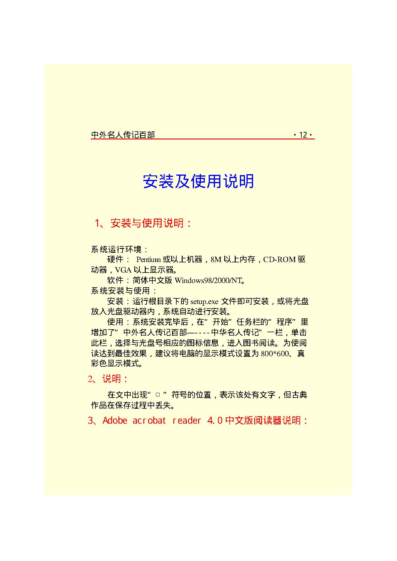 名人传目录.pdf_第16页