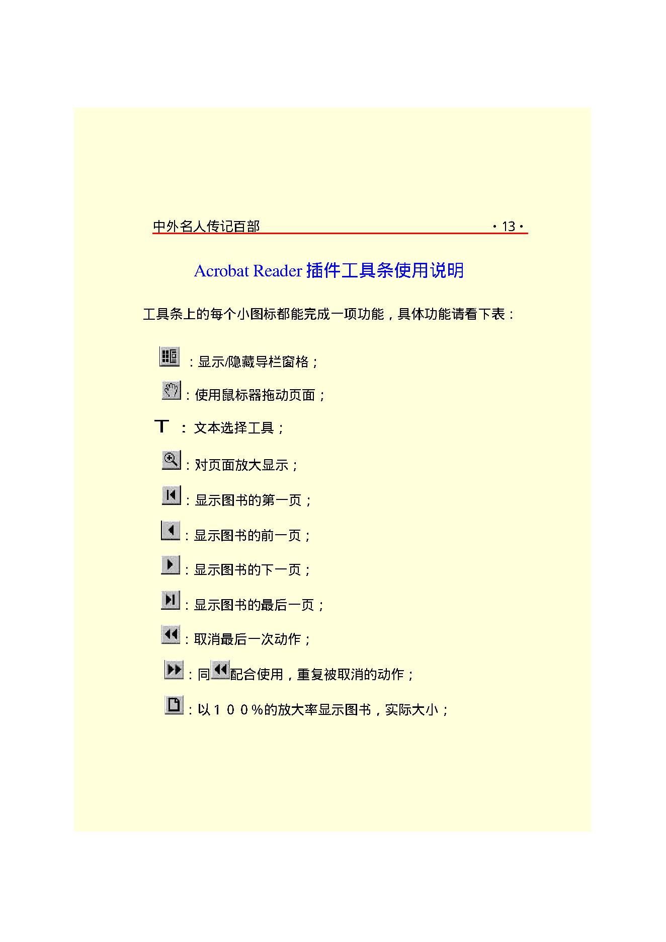 名人传目录.pdf_第17页