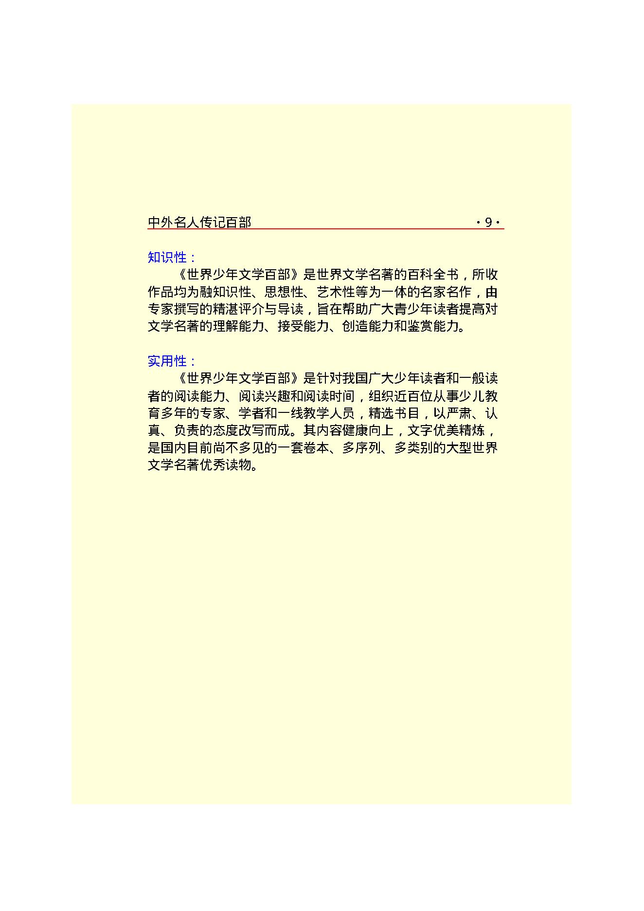 名人传目录.pdf_第13页