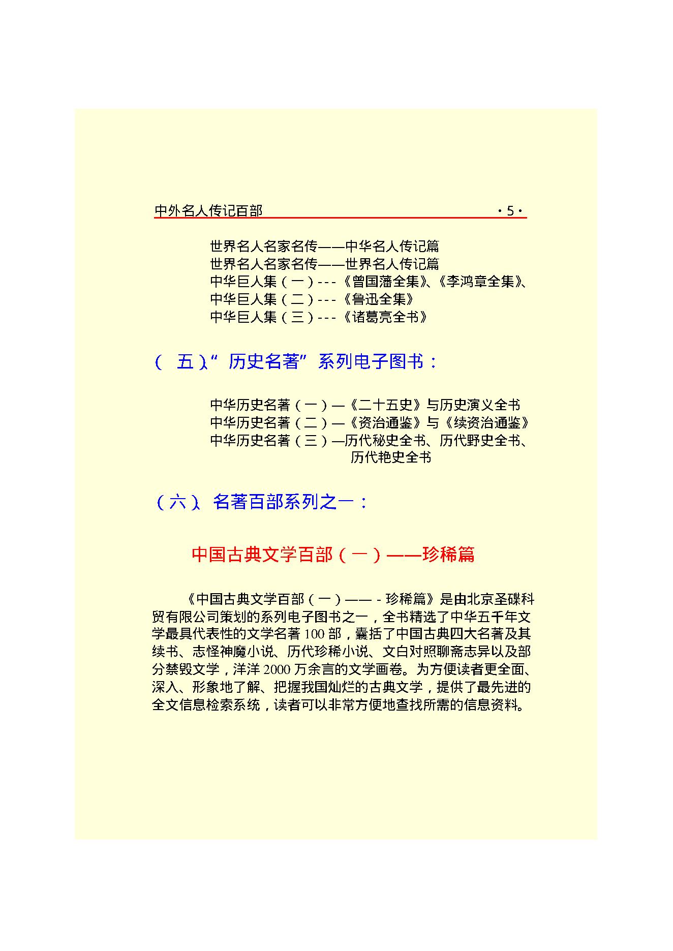 名人传目录.pdf_第9页