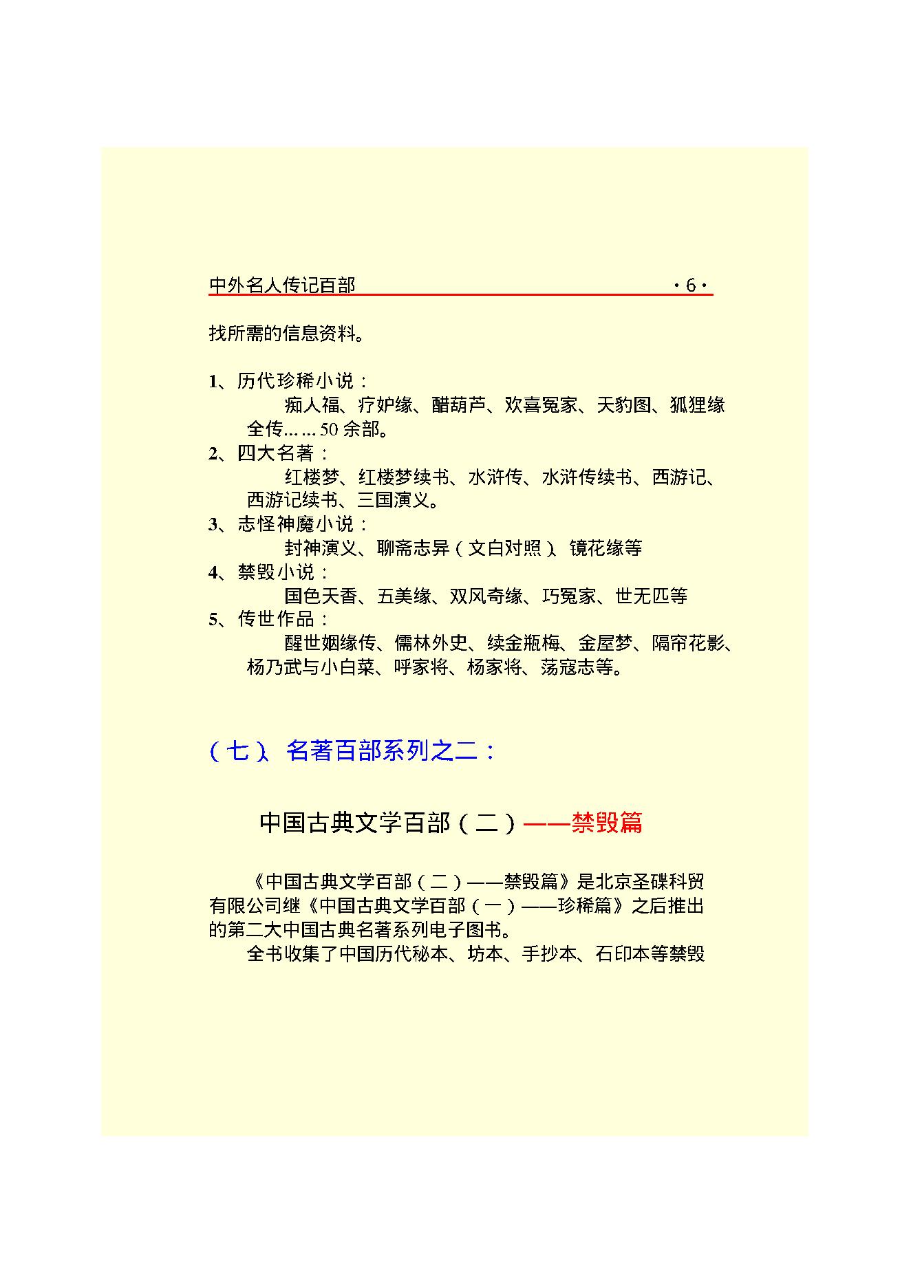 名人传目录.pdf_第10页