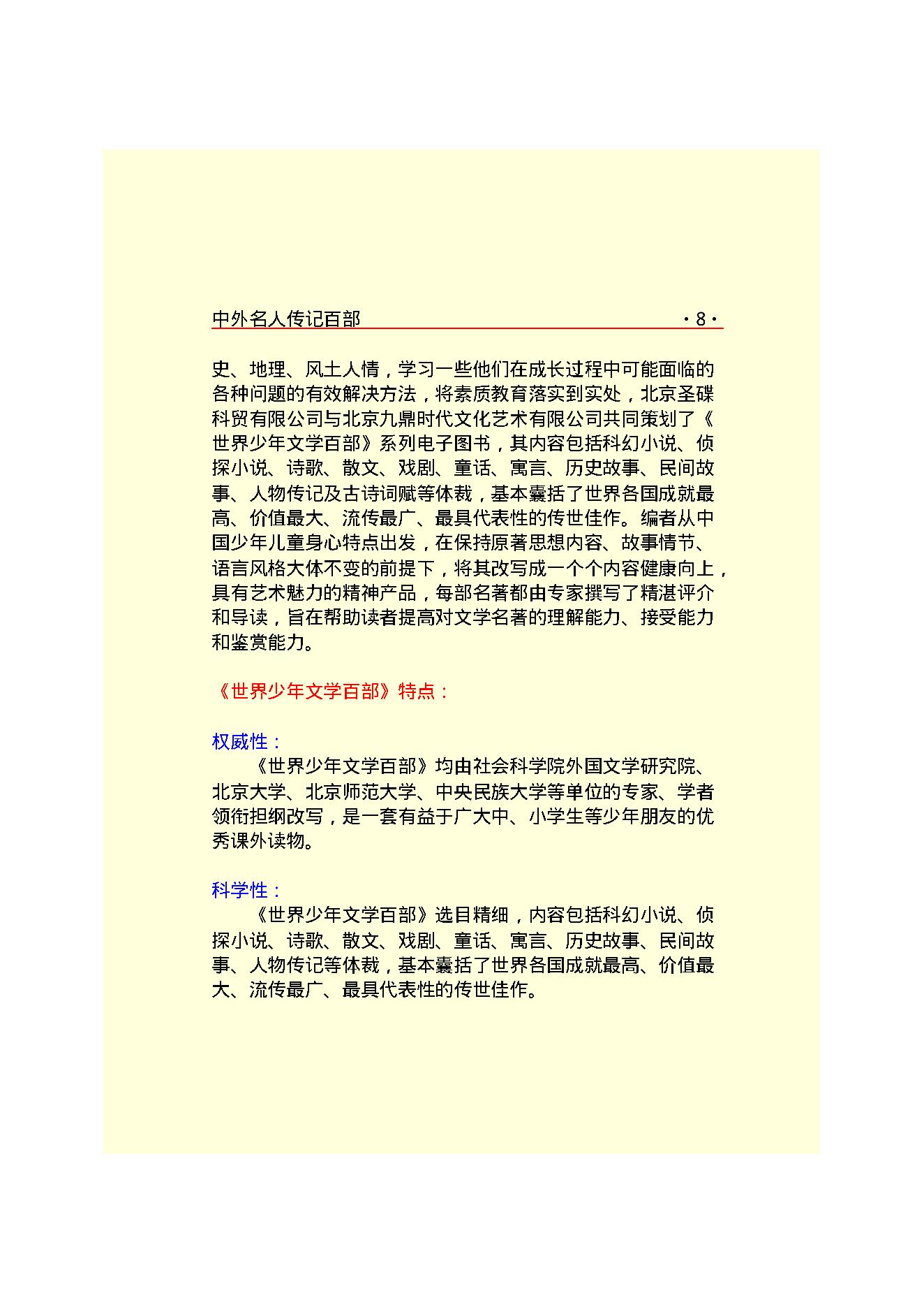 名人传目录.pdf_第12页