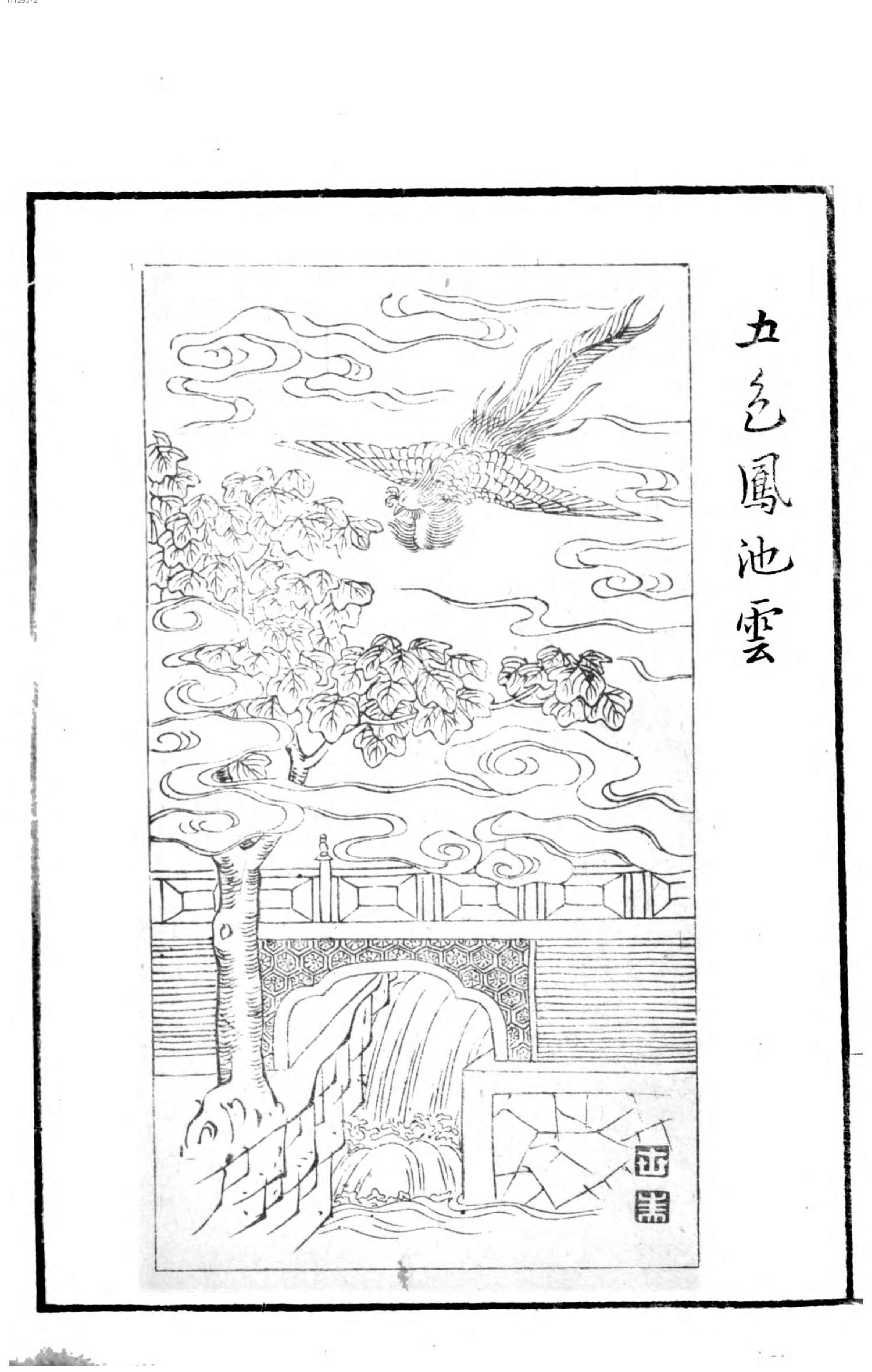 名数画谱. 1.pdf_第11页