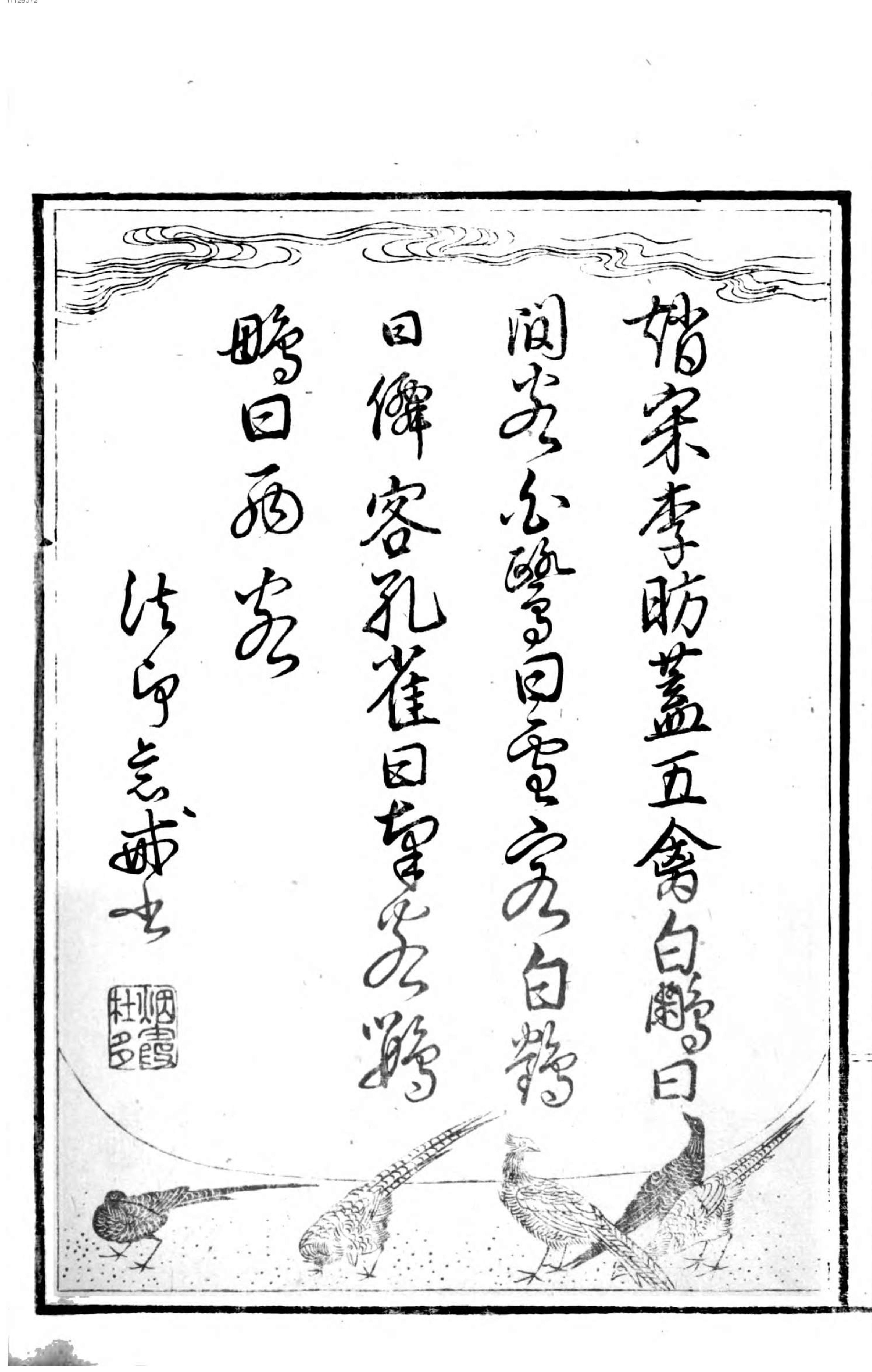 名数画谱. 1.pdf_第9页