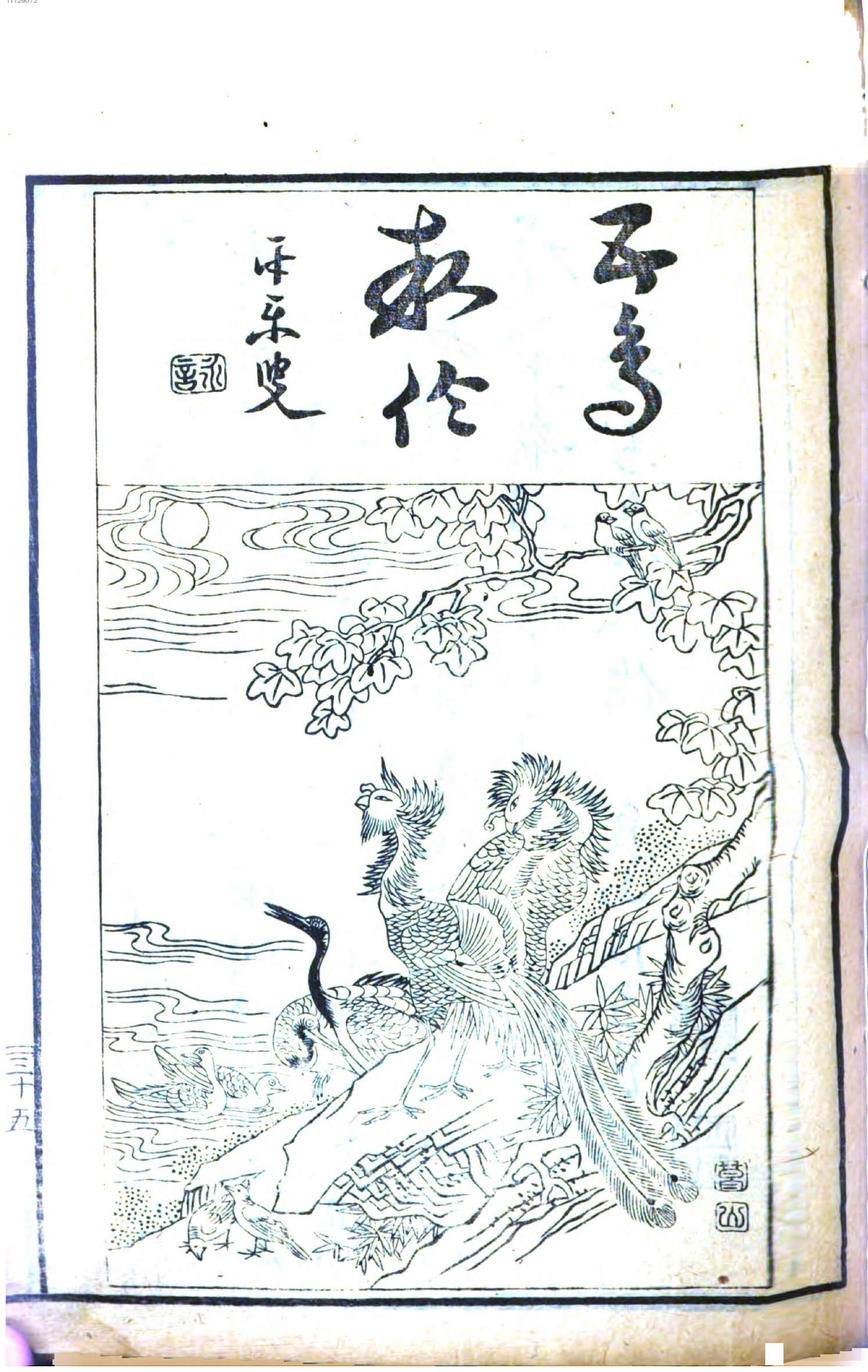 名数画谱. 1.pdf_第18页