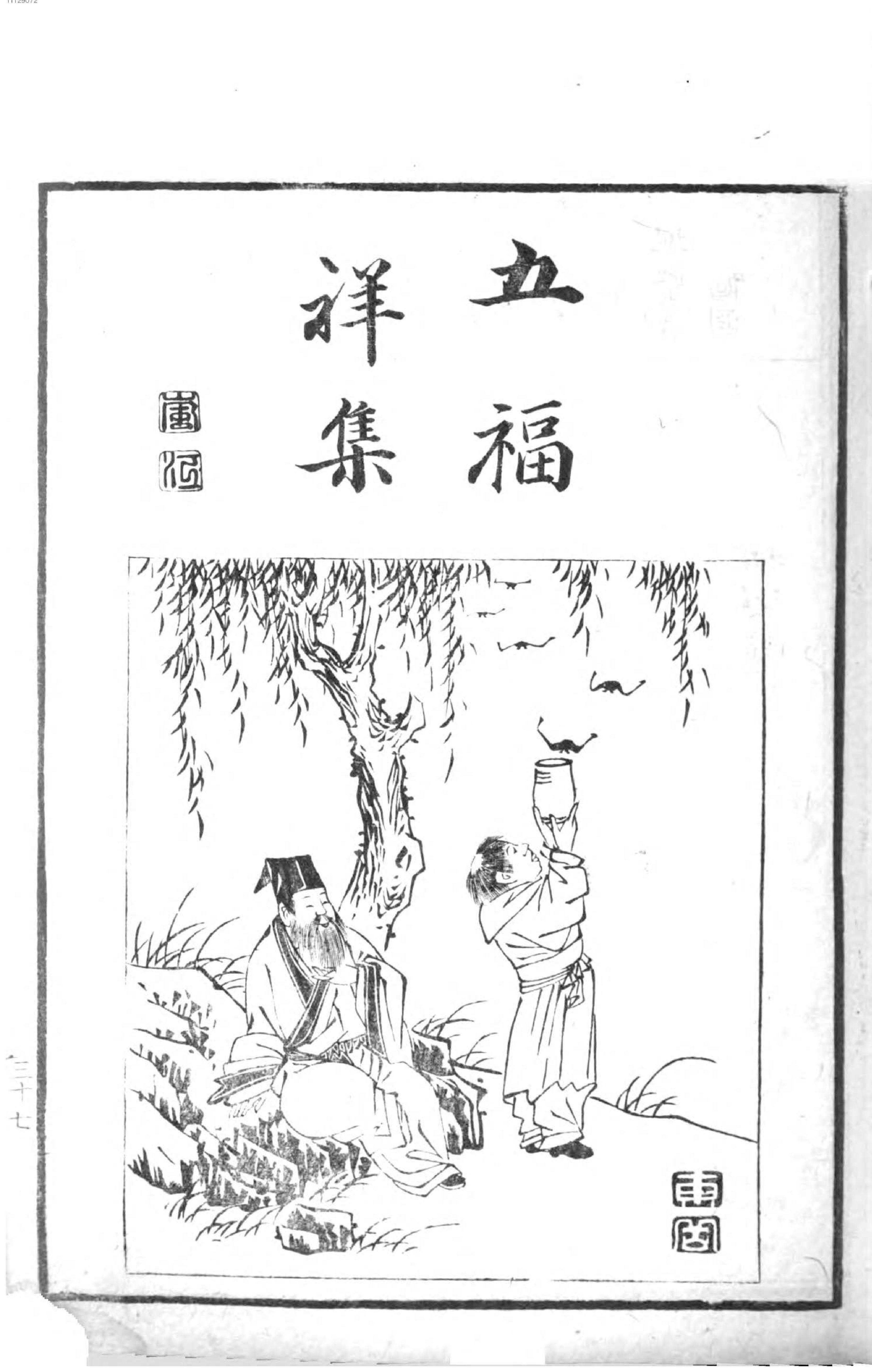 名数画谱. 1.pdf_第14页