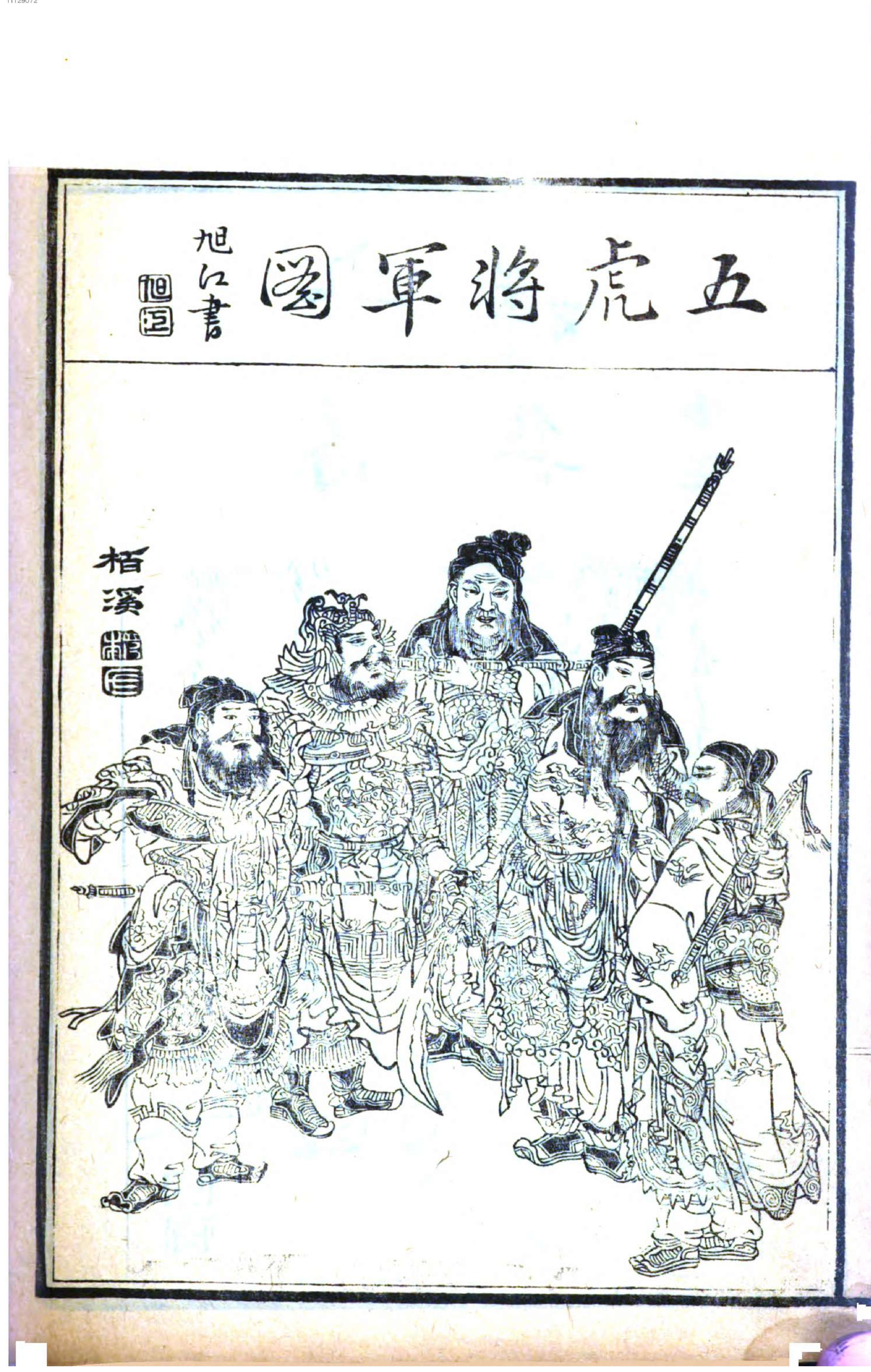 名数画谱. 1.pdf_第13页