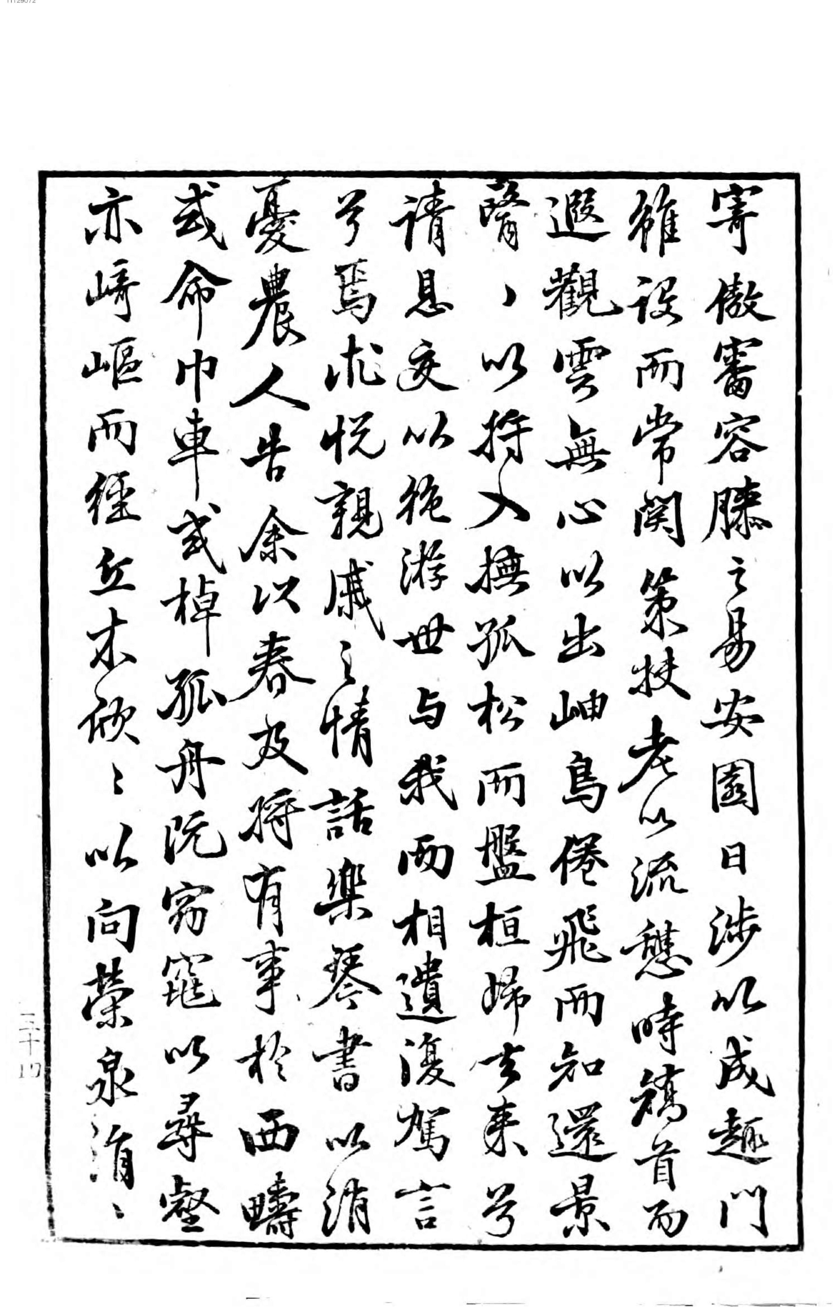 名数画谱. 1.pdf_第20页