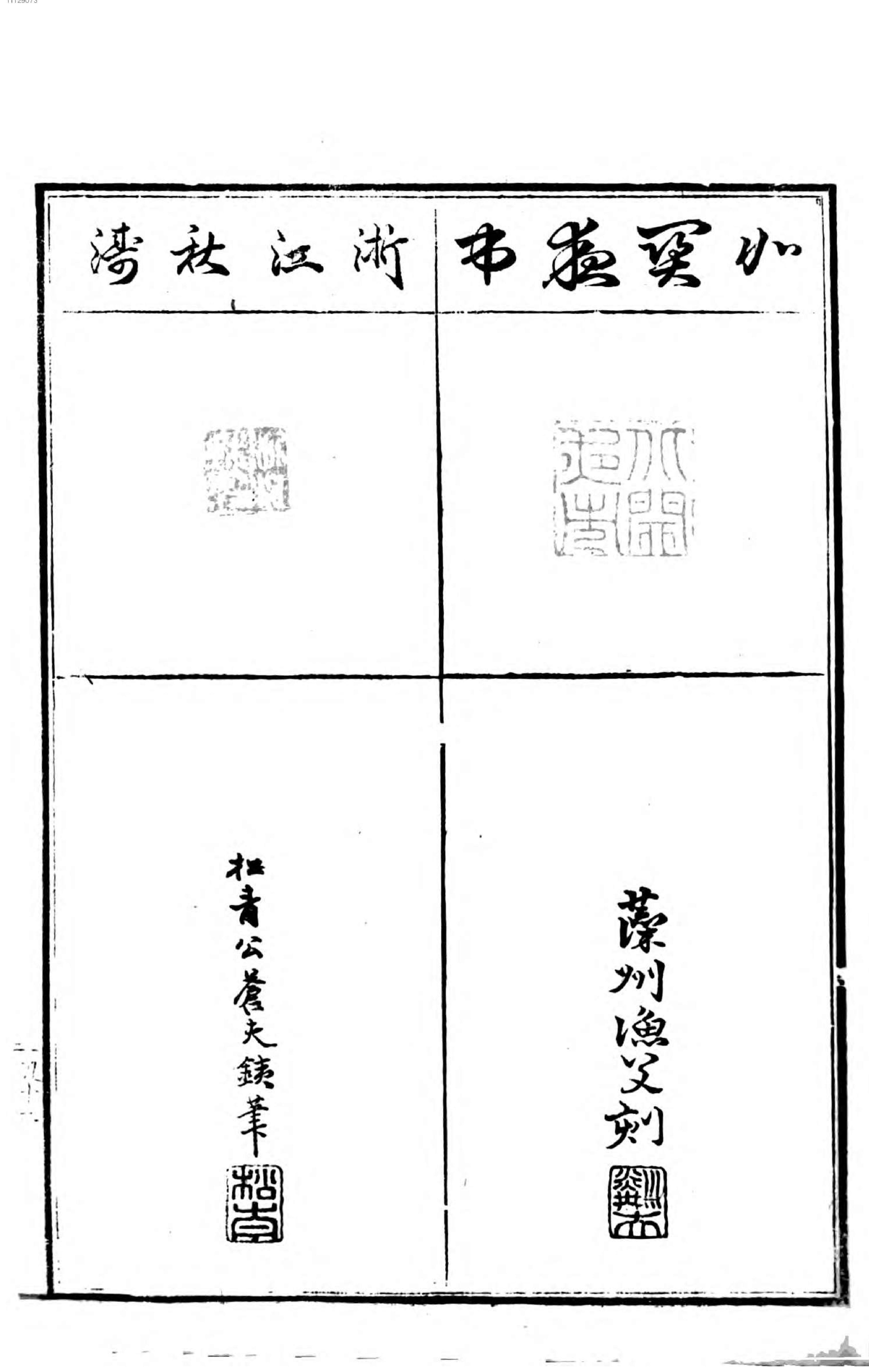 名数画谱. 2.pdf_第6页