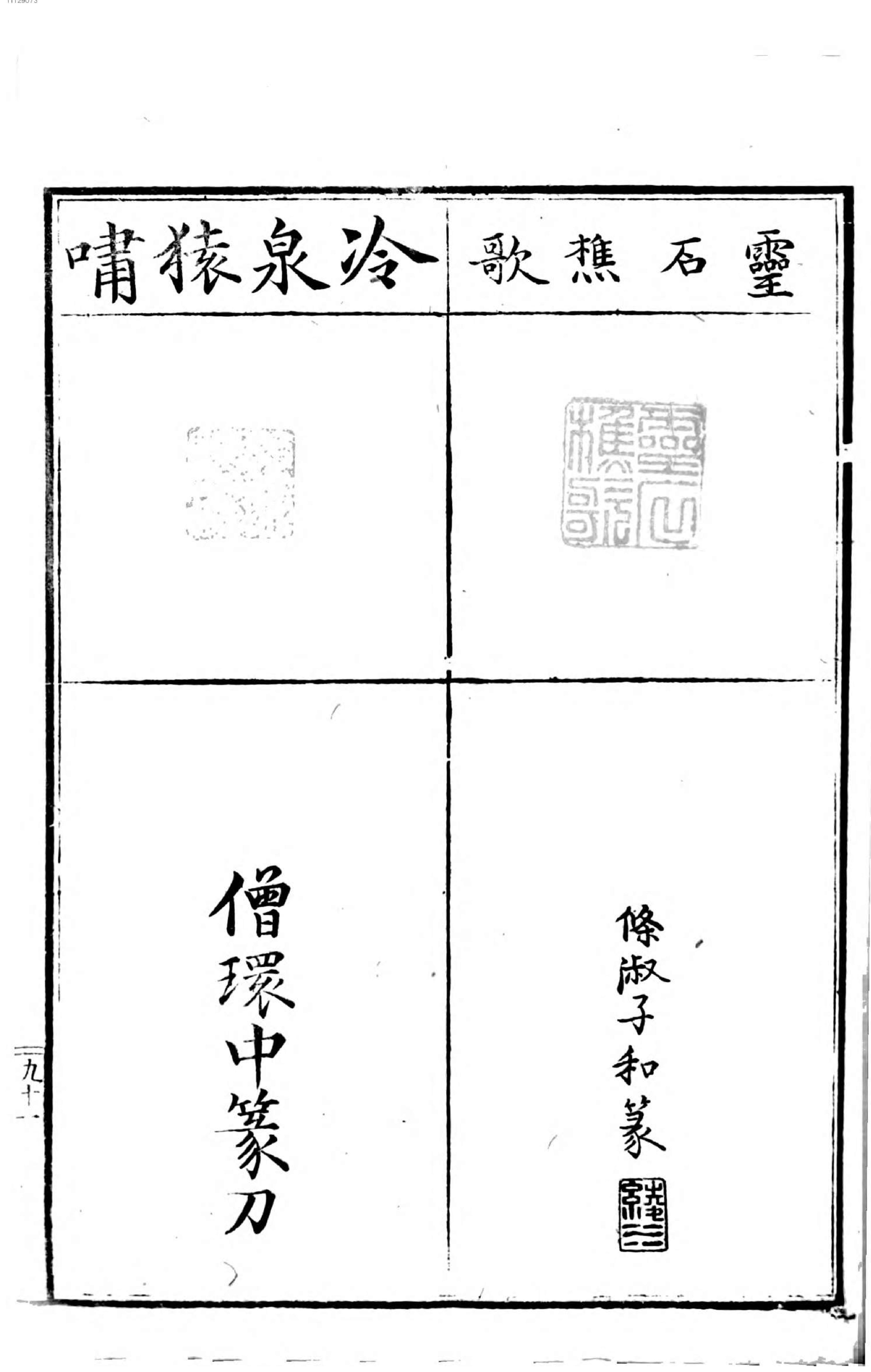 名数画谱. 2.pdf_第8页