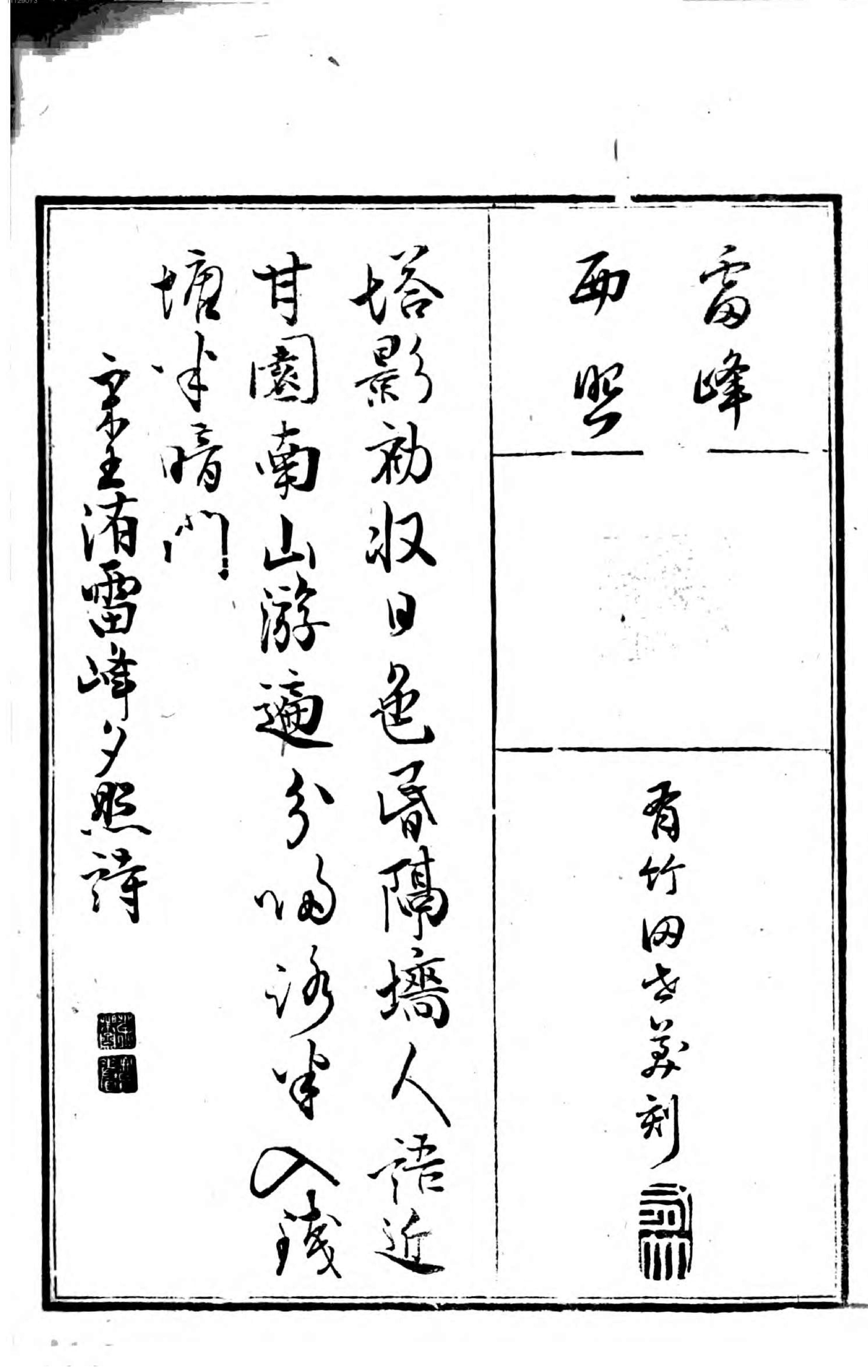 名数画谱. 2.pdf_第11页