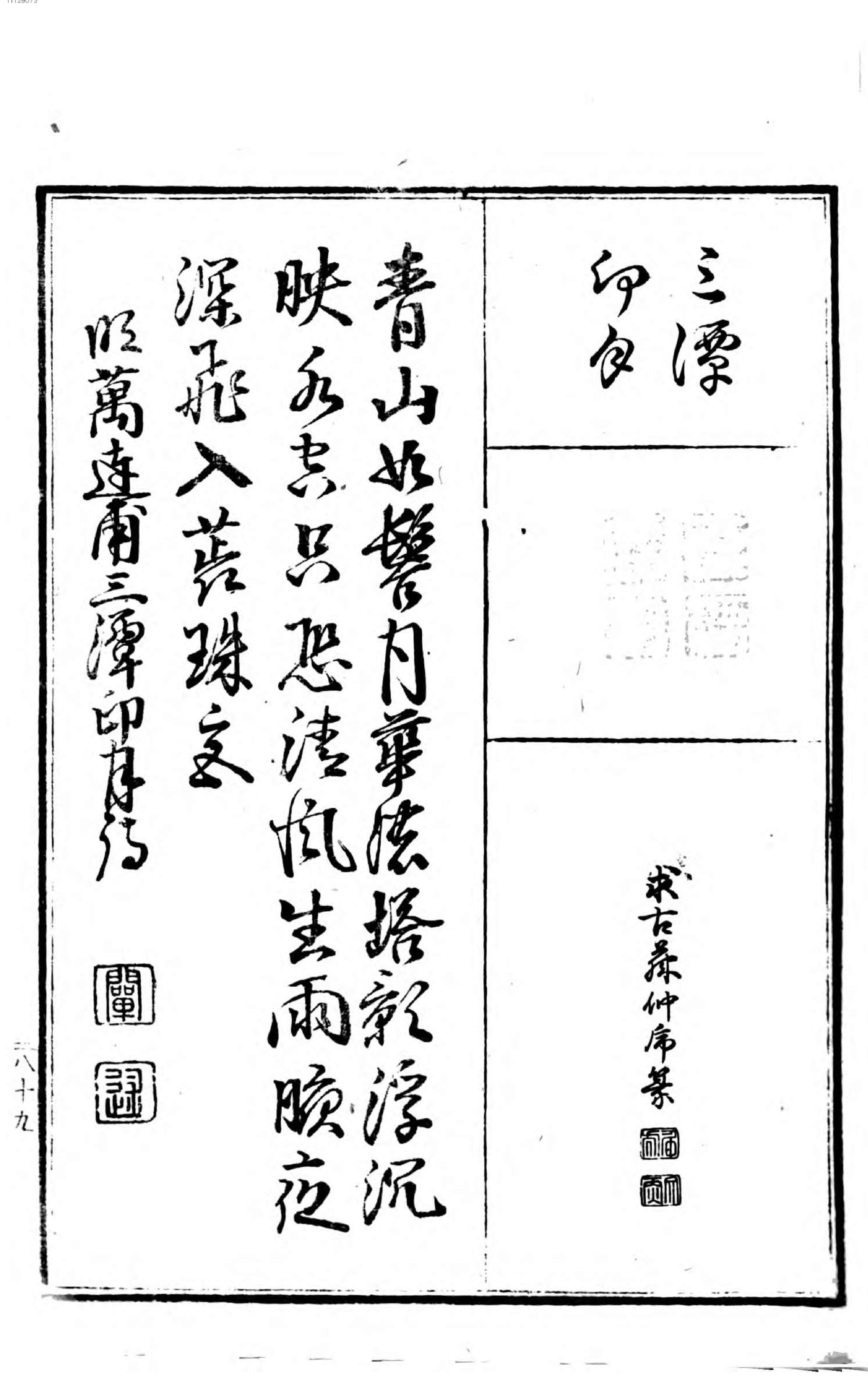 名数画谱. 2.pdf_第12页