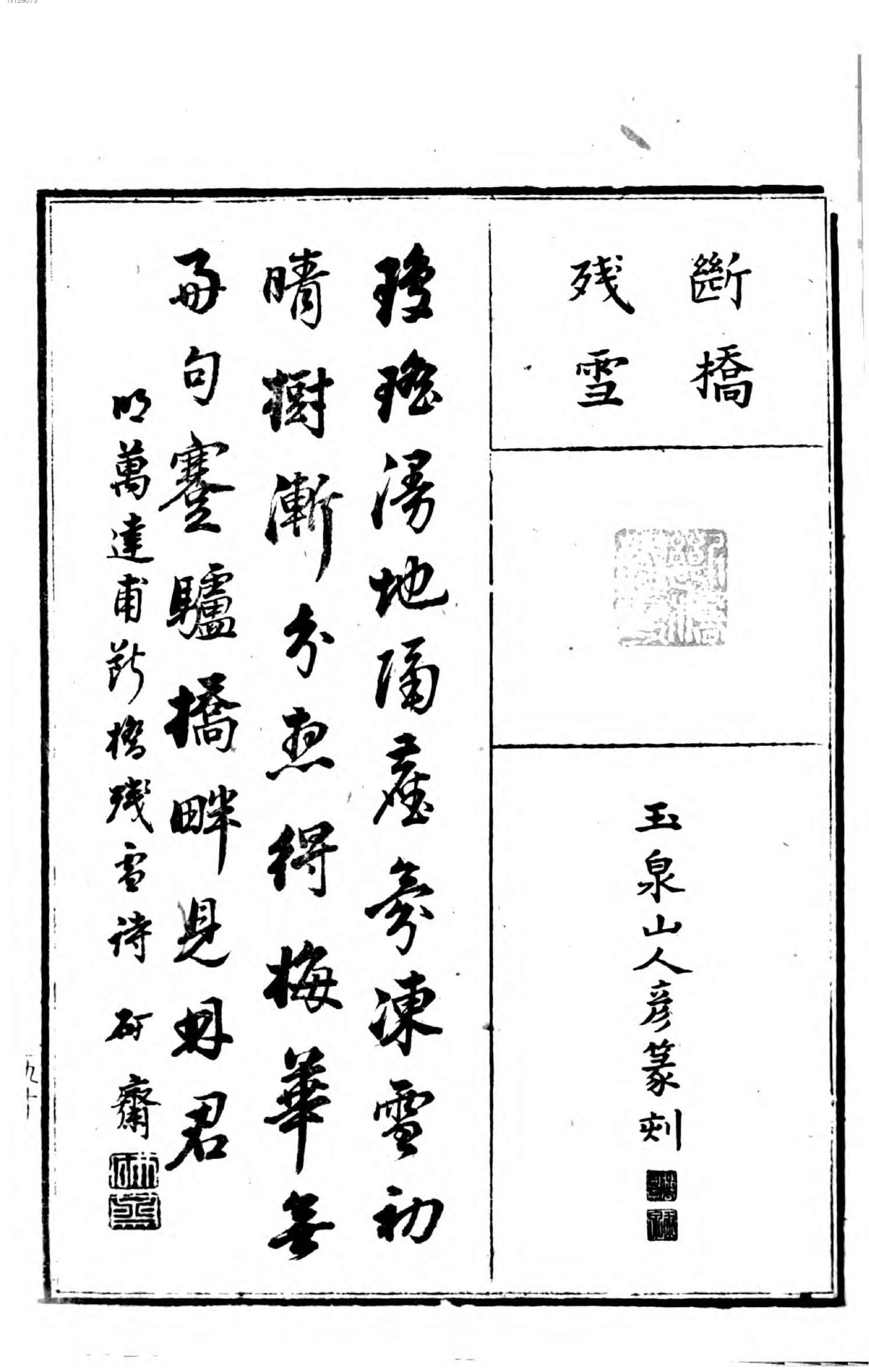 名数画谱. 2.pdf_第10页