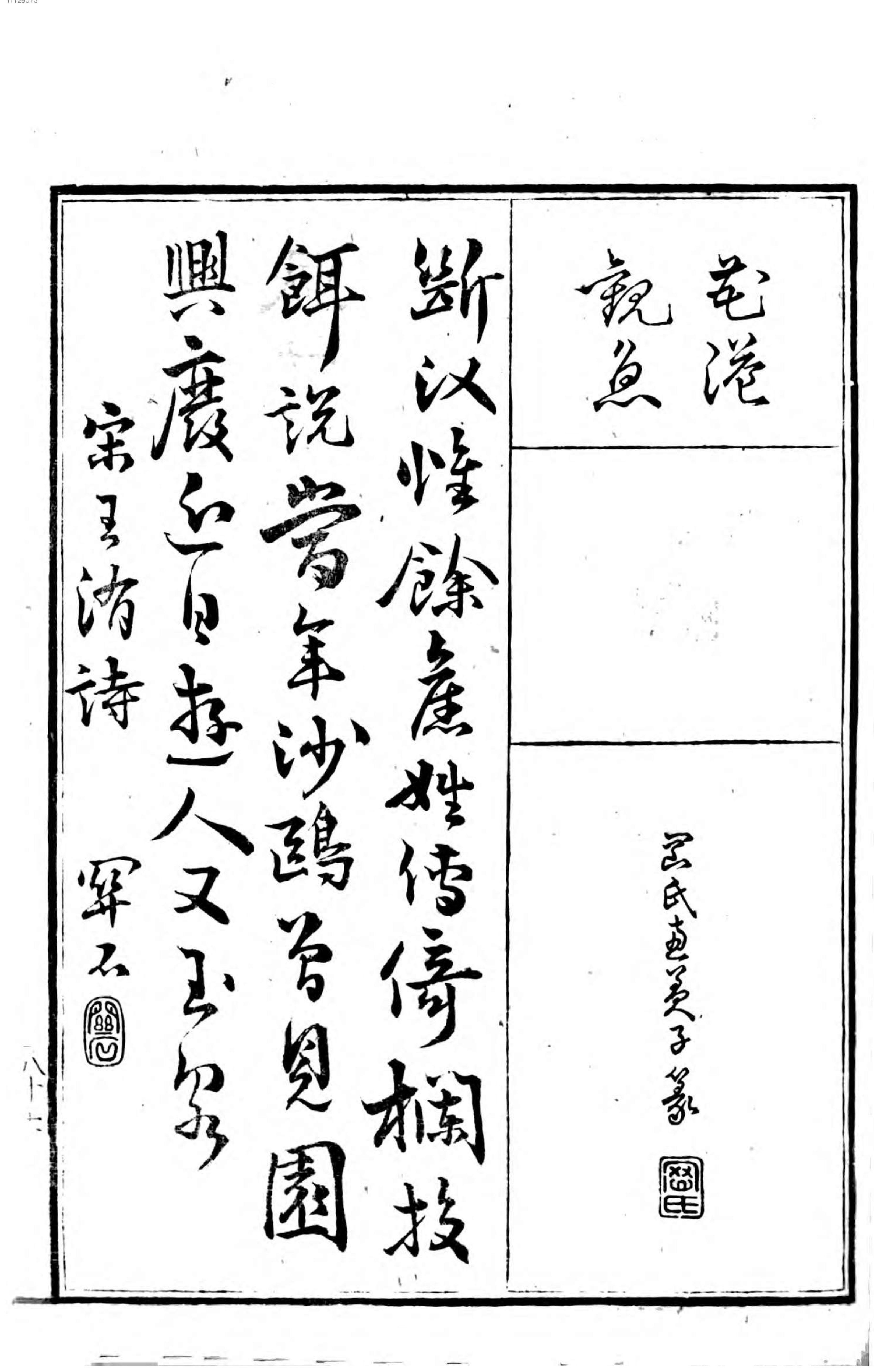 名数画谱. 2.pdf_第14页