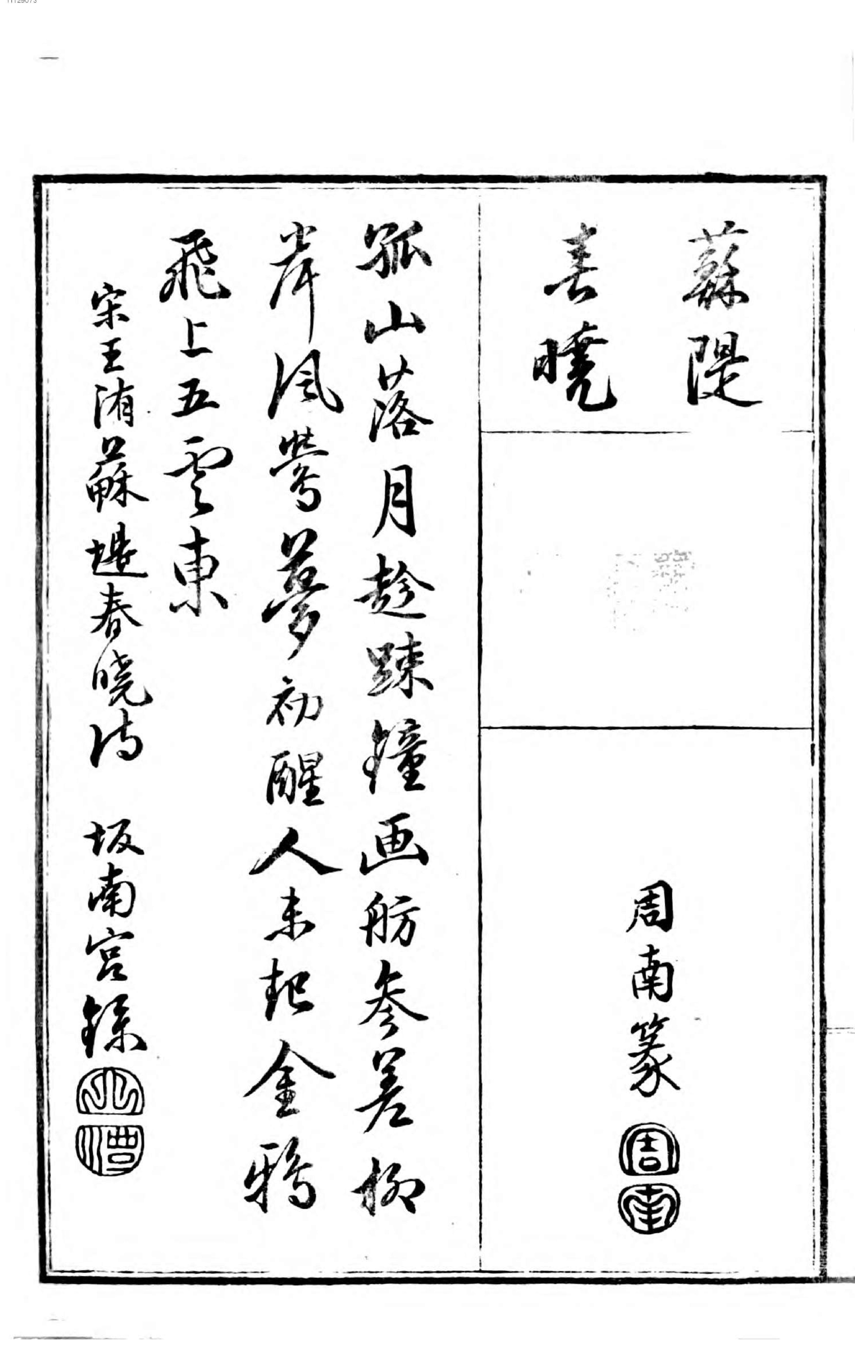 名数画谱. 2.pdf_第17页