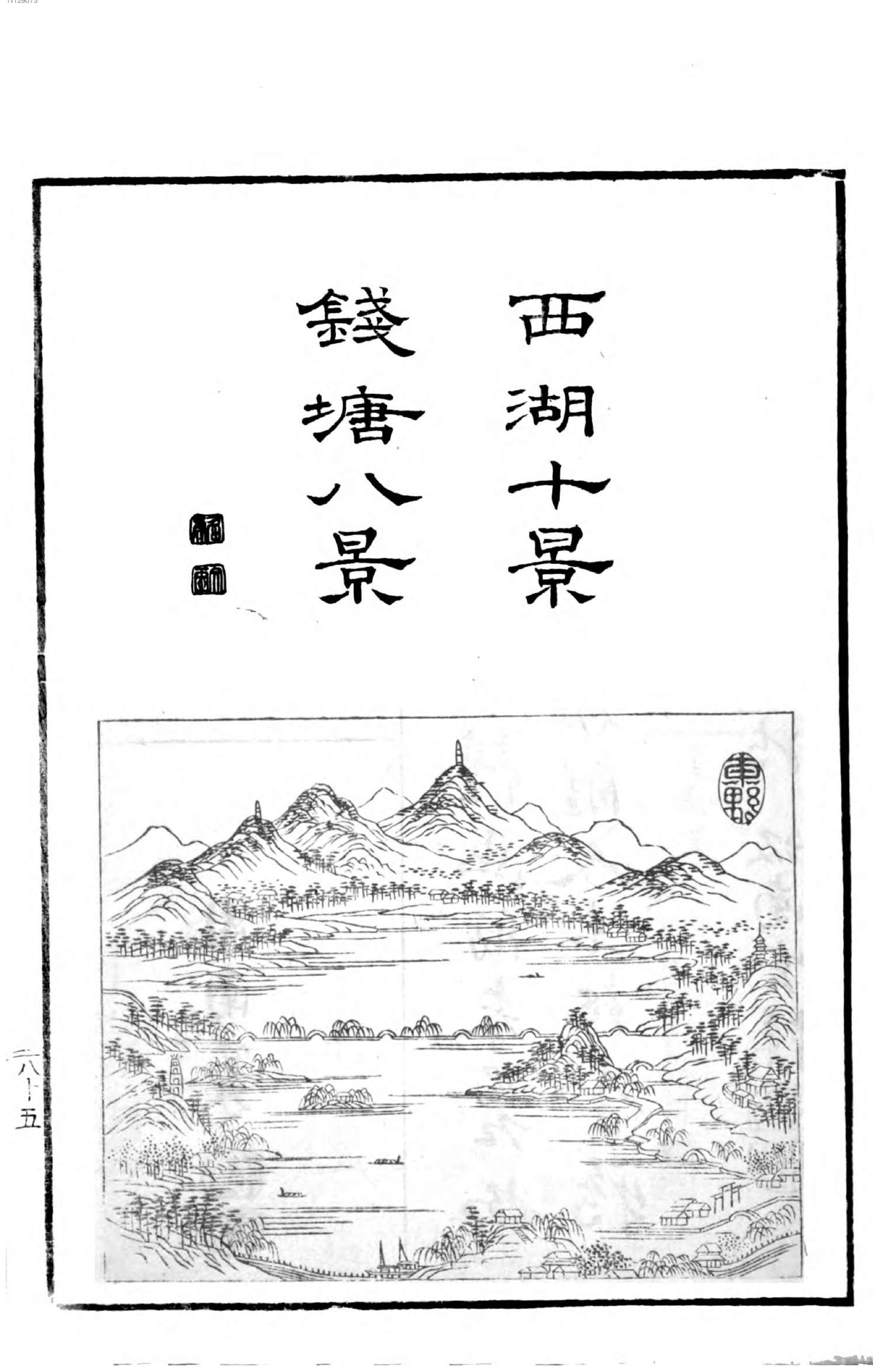 名数画谱. 2.pdf_第18页