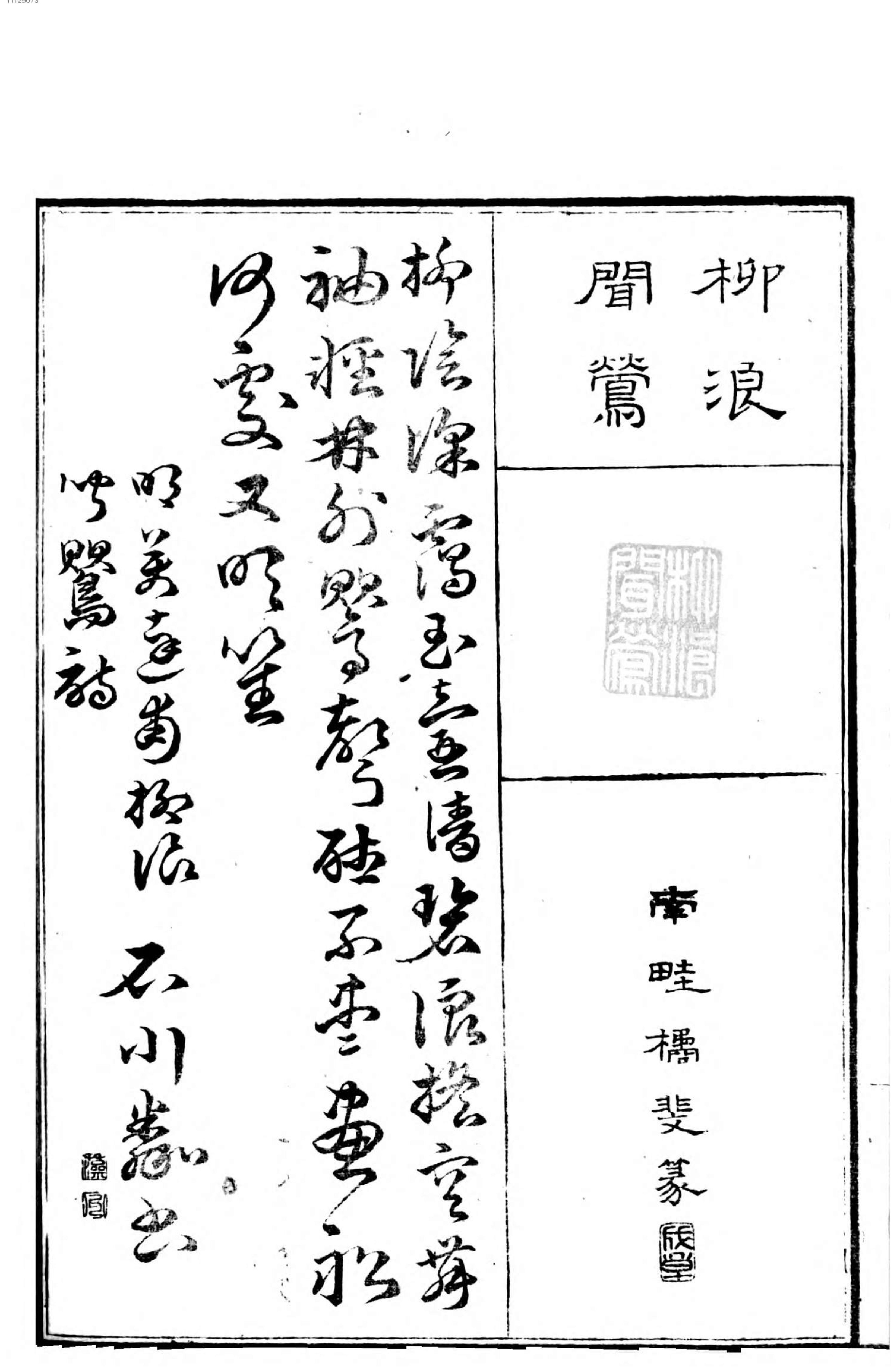 名数画谱. 2.pdf_第15页