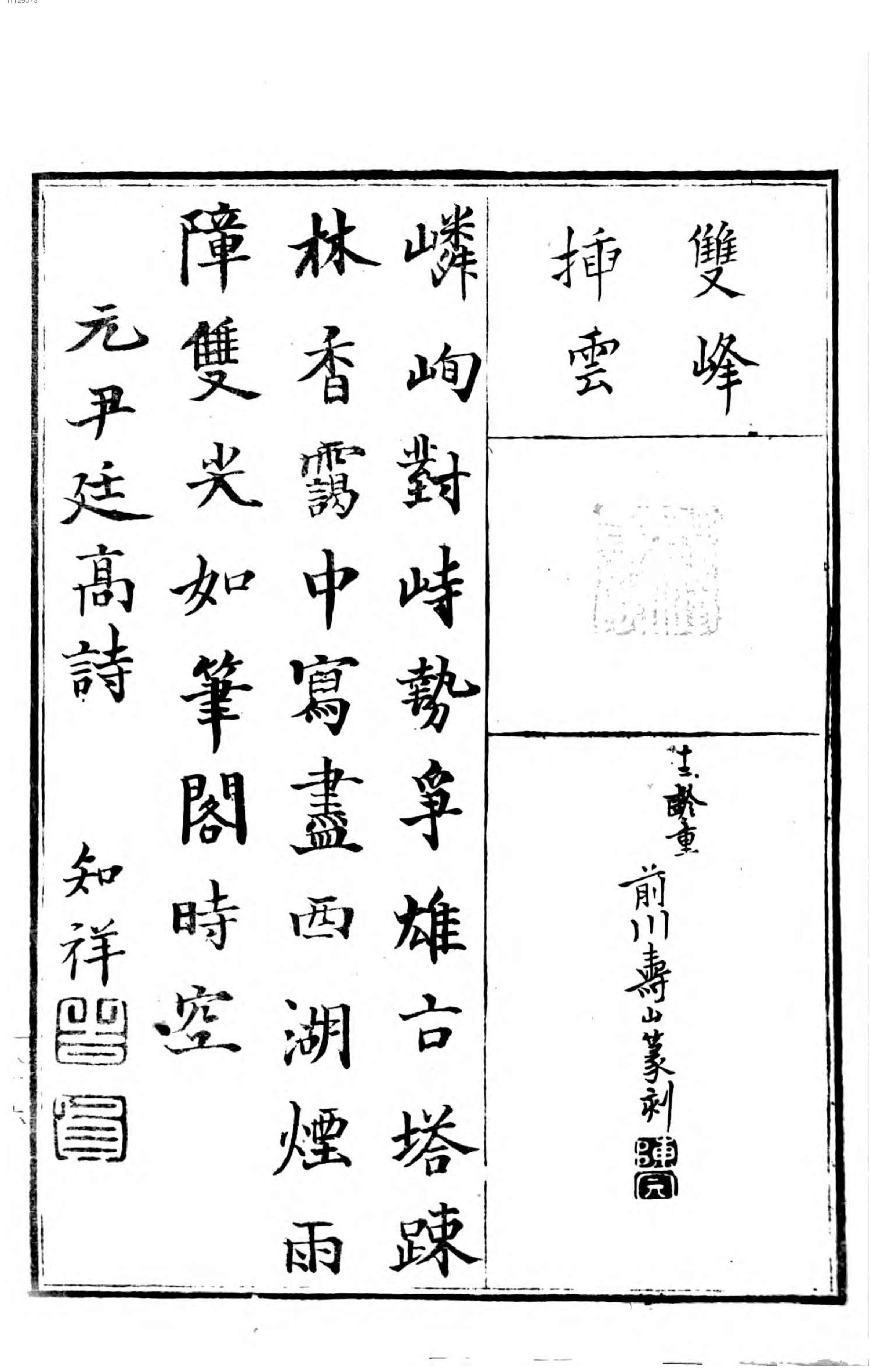 名数画谱. 2.pdf_第16页