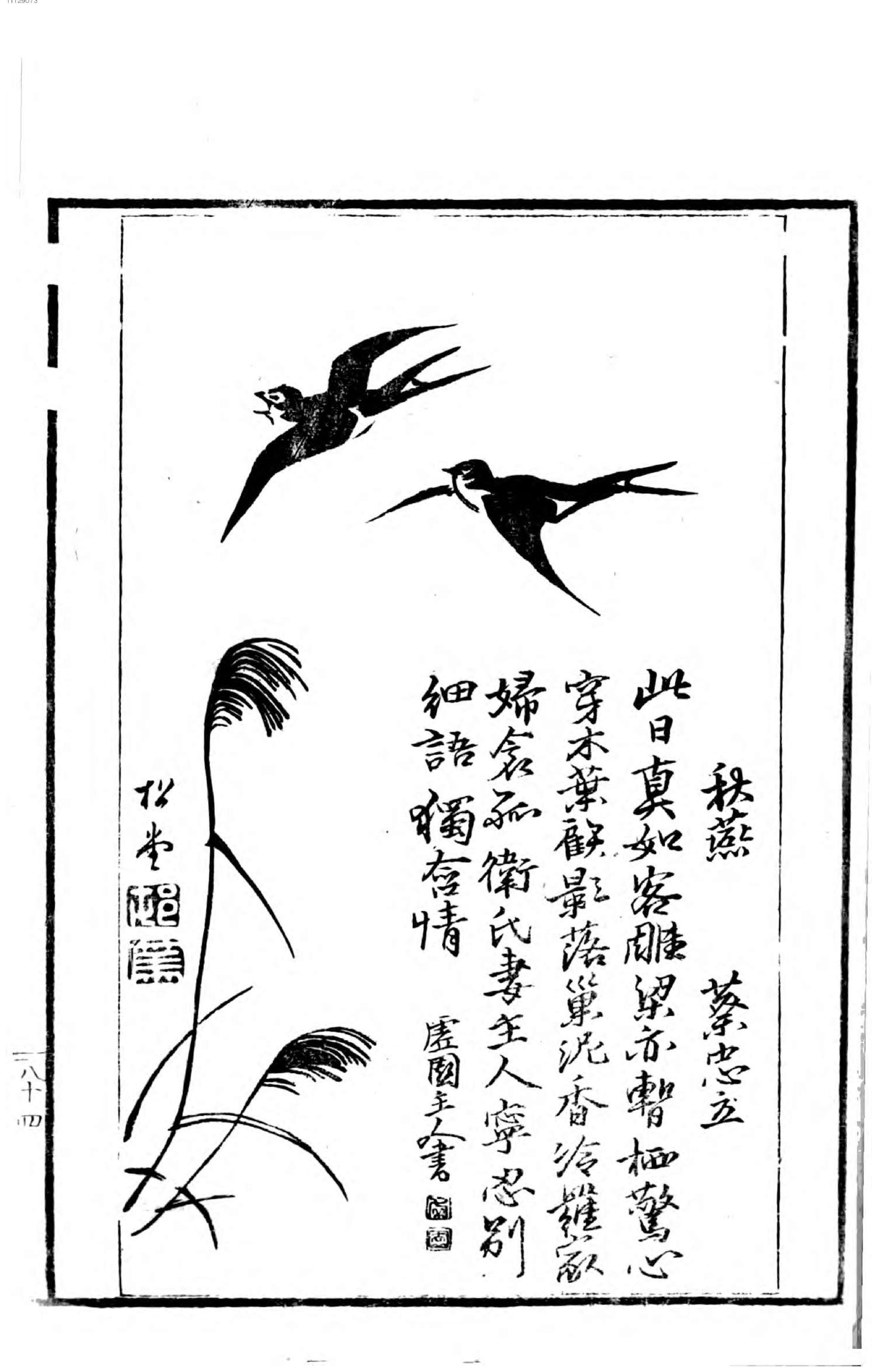 名数画谱. 2.pdf_第20页