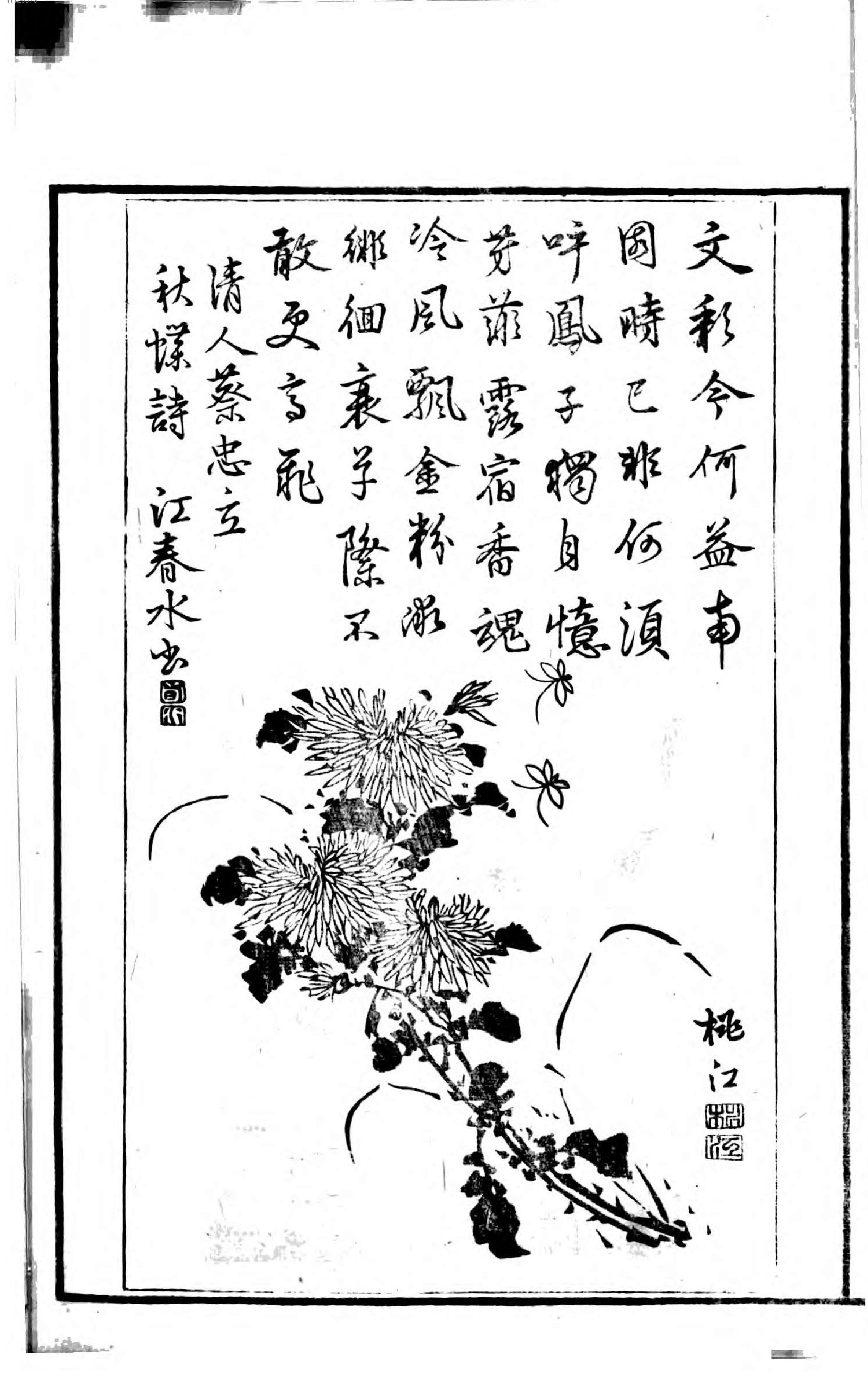 名数画谱. 2.pdf_第23页