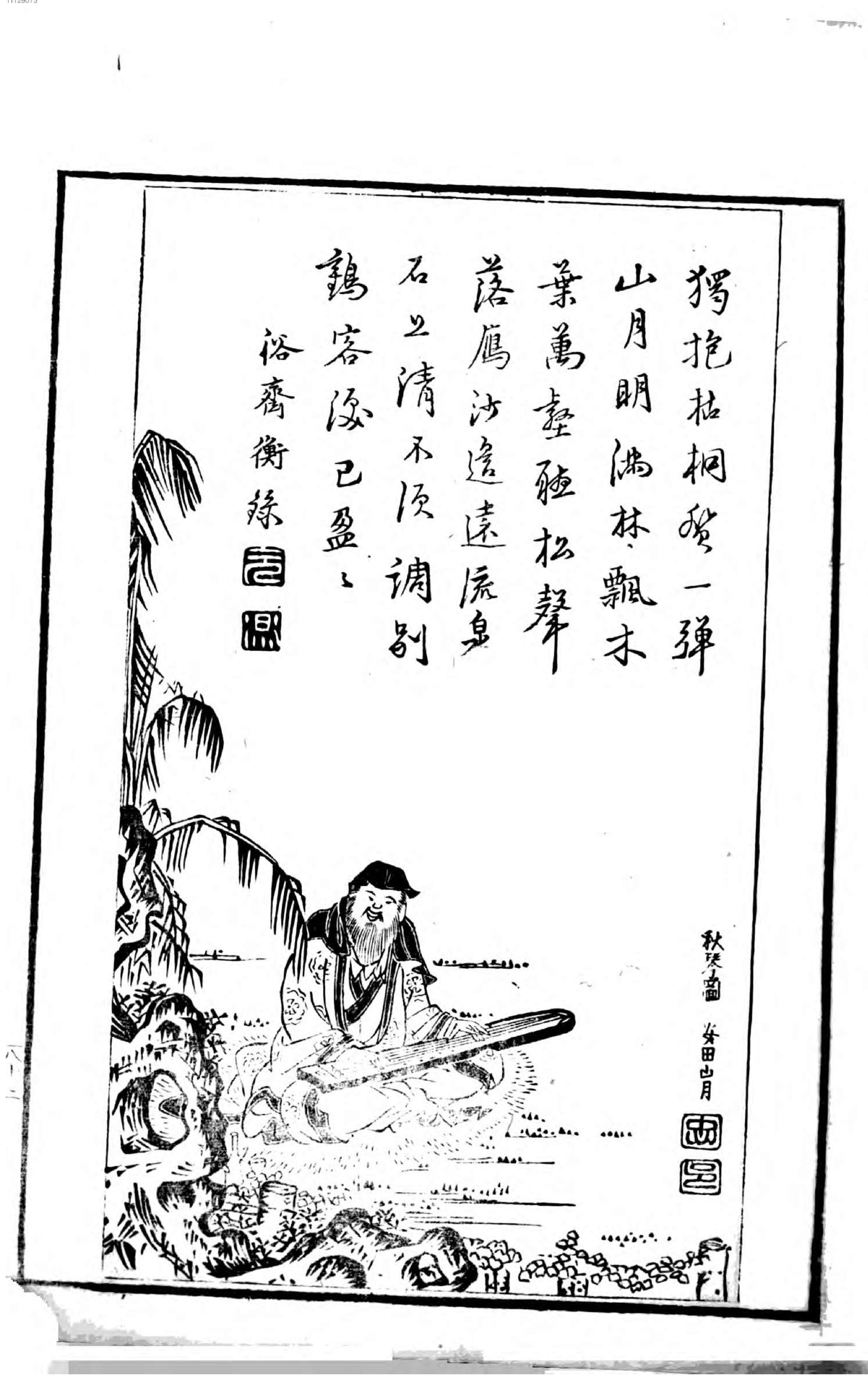 名数画谱. 2.pdf_第24页