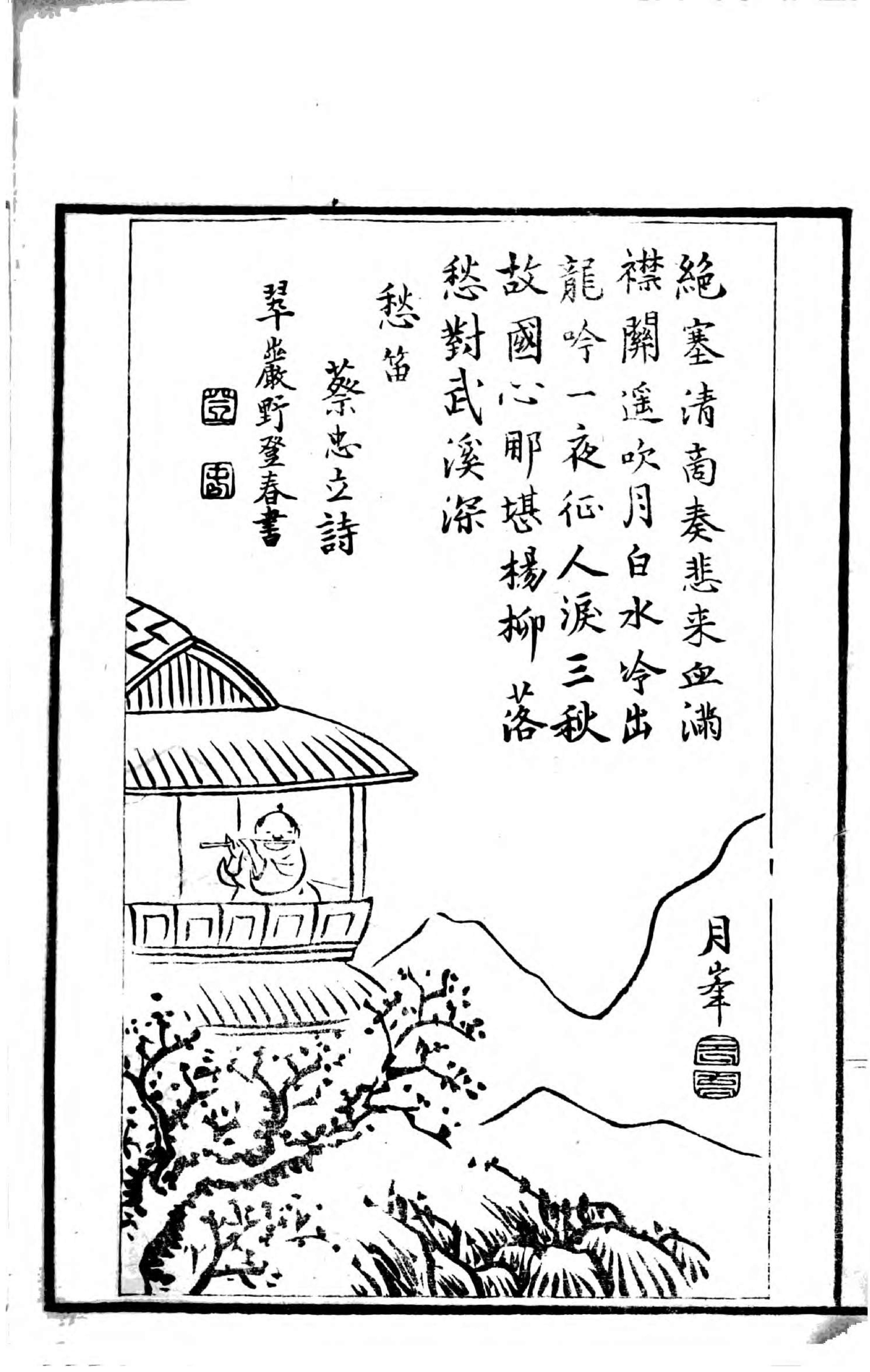 名数画谱. 2.pdf_第21页