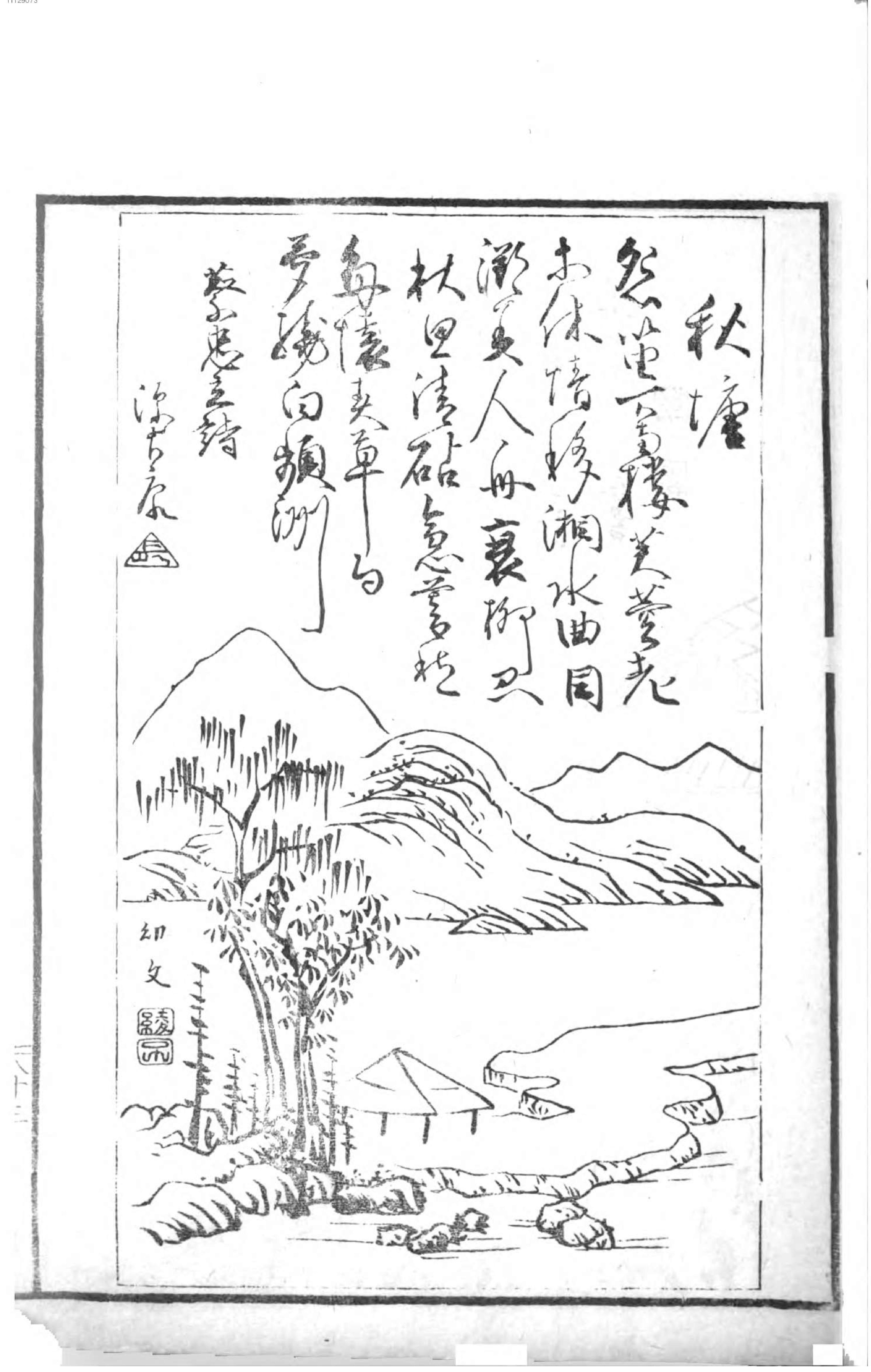 名数画谱. 2.pdf_第22页