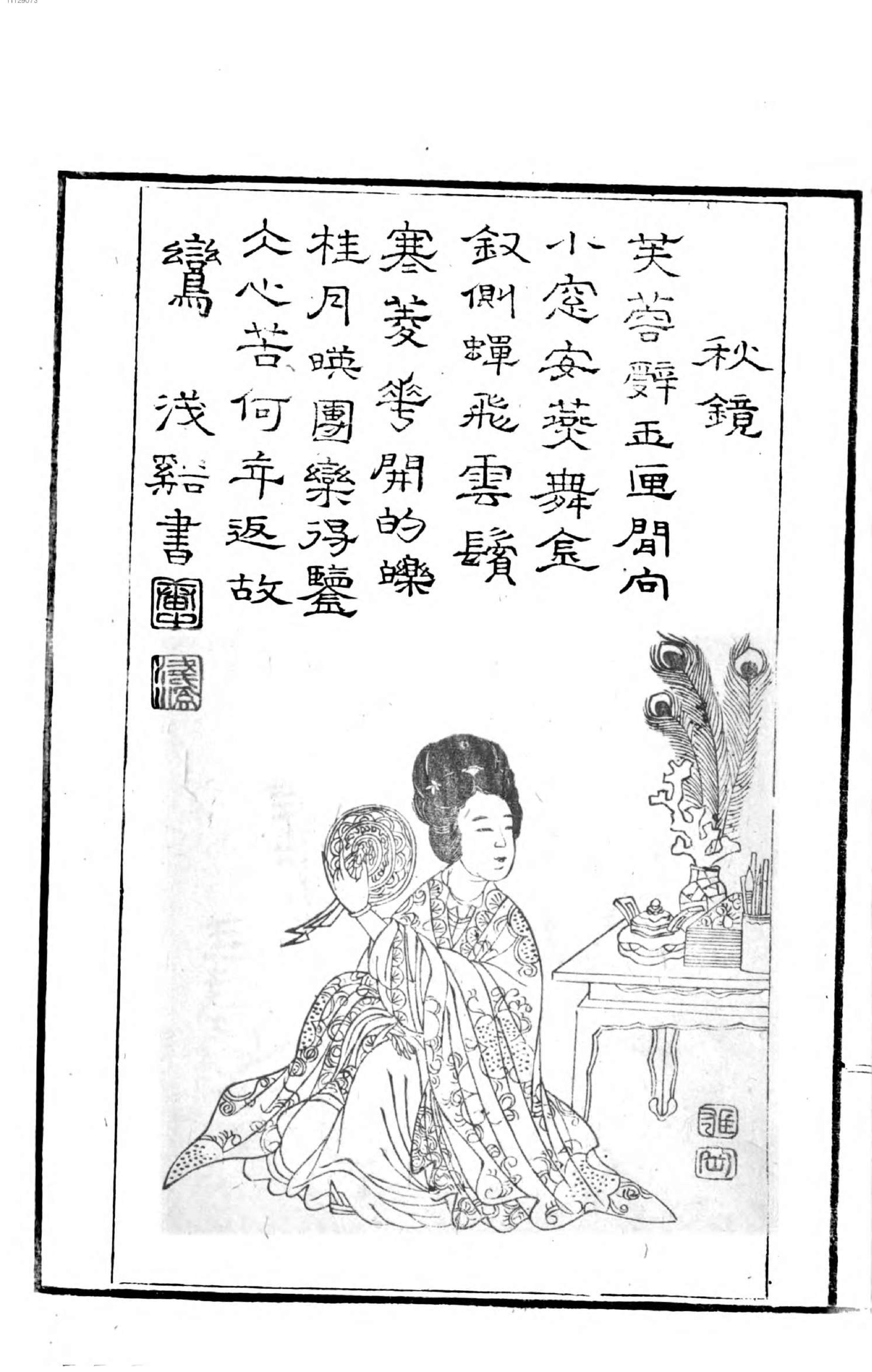 名数画谱. 2.pdf_第25页