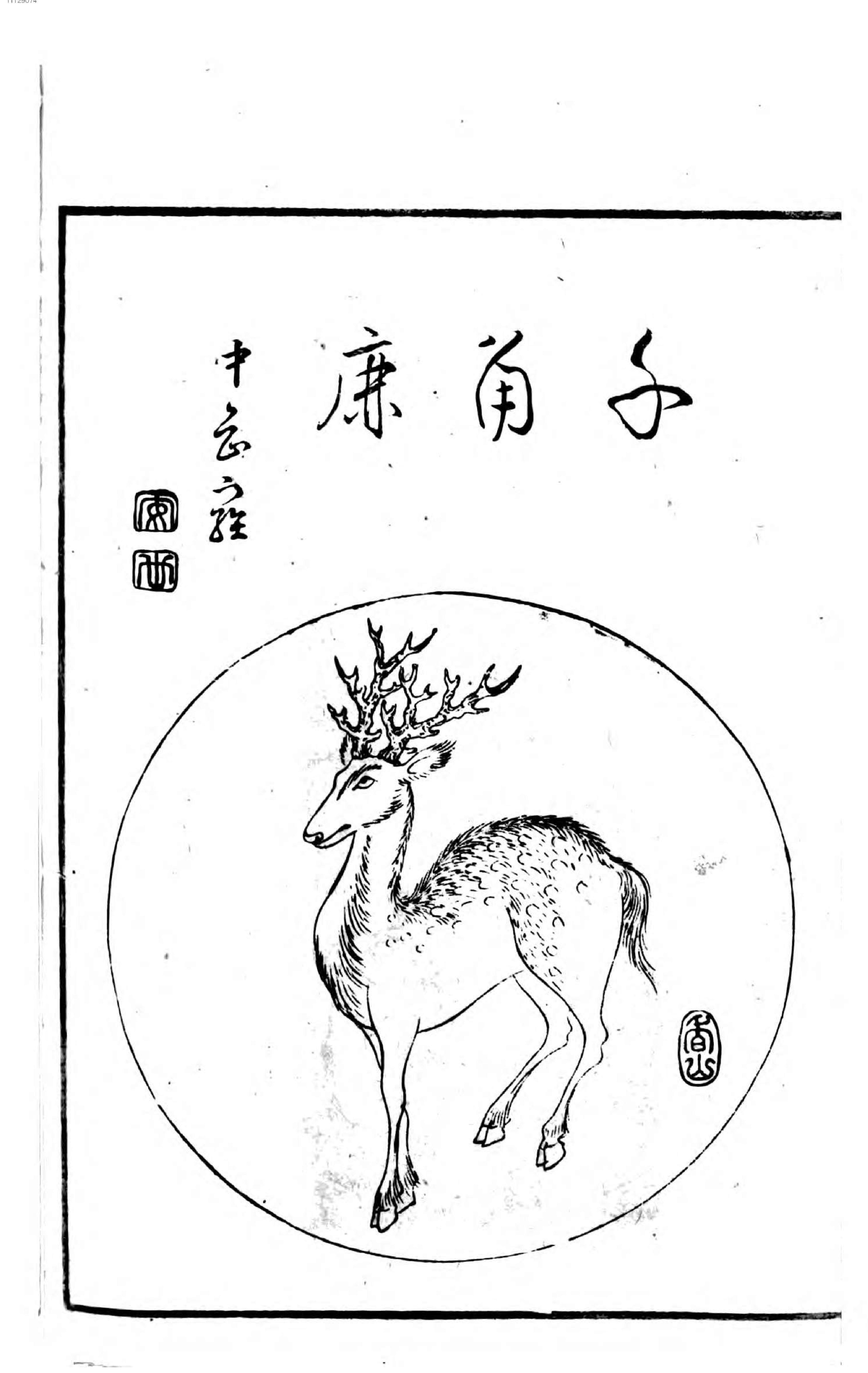 名数画谱. 3.pdf_第9页