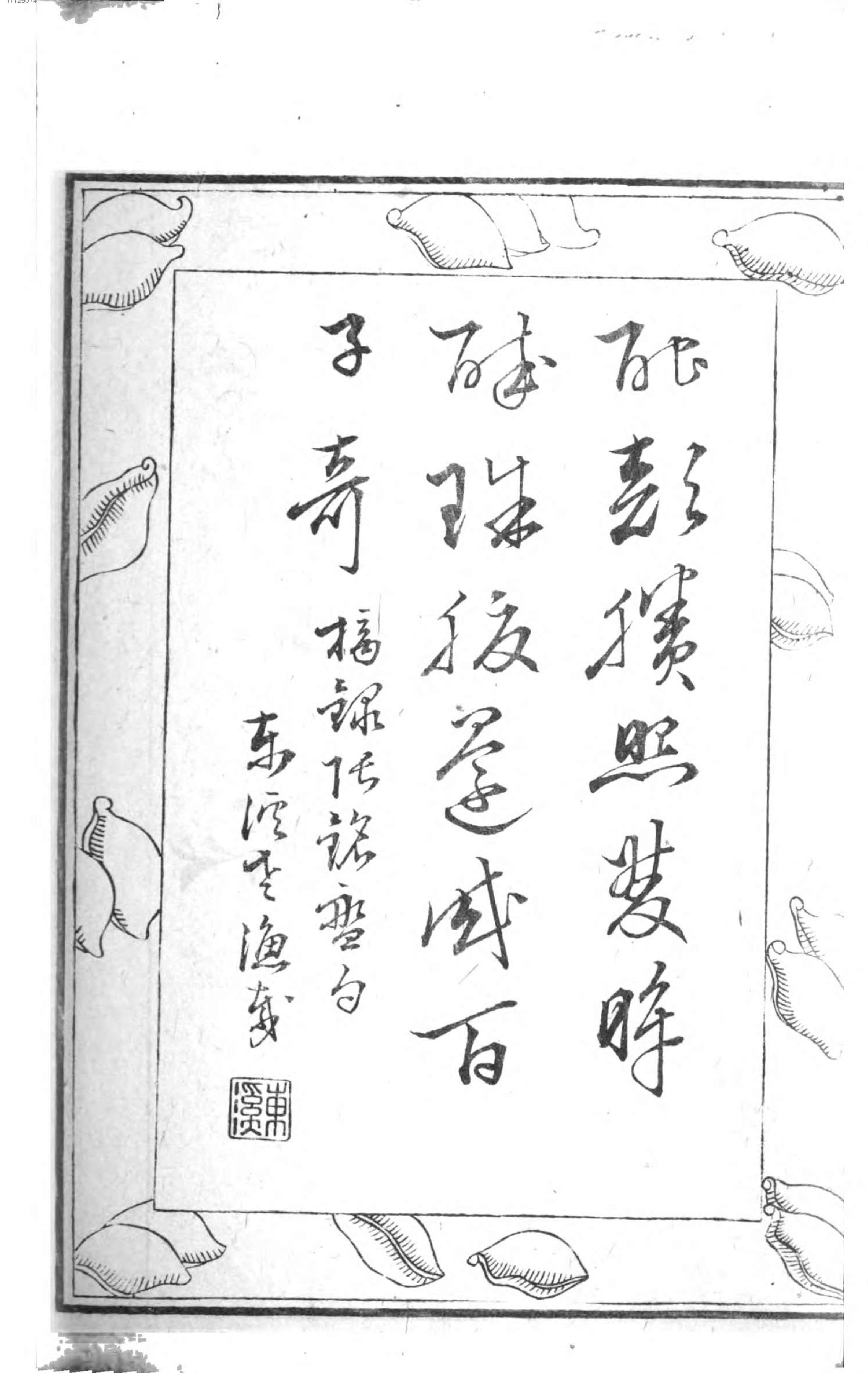 名数画谱. 3.pdf_第15页