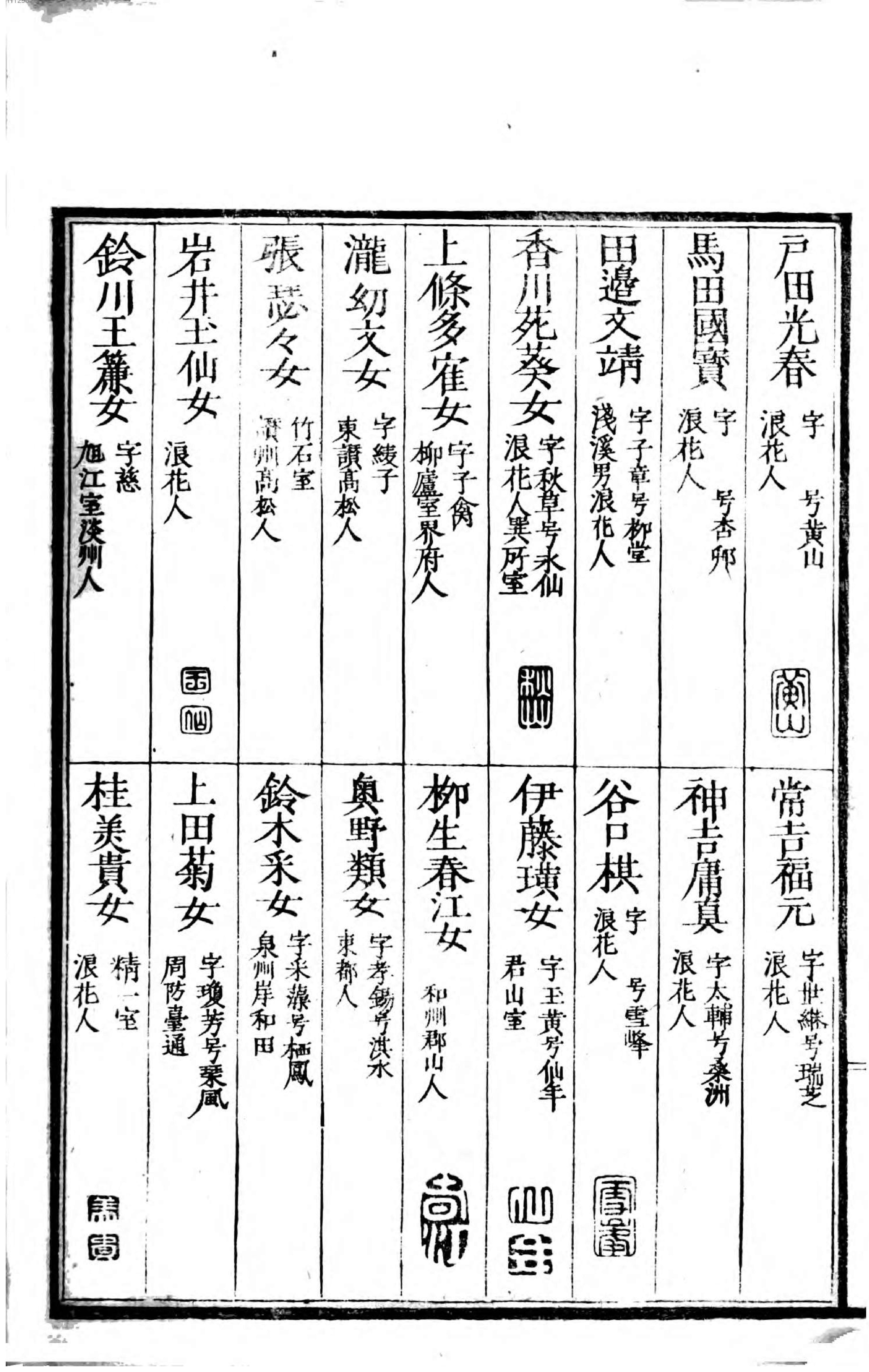 名数画谱. 4.pdf_第19页