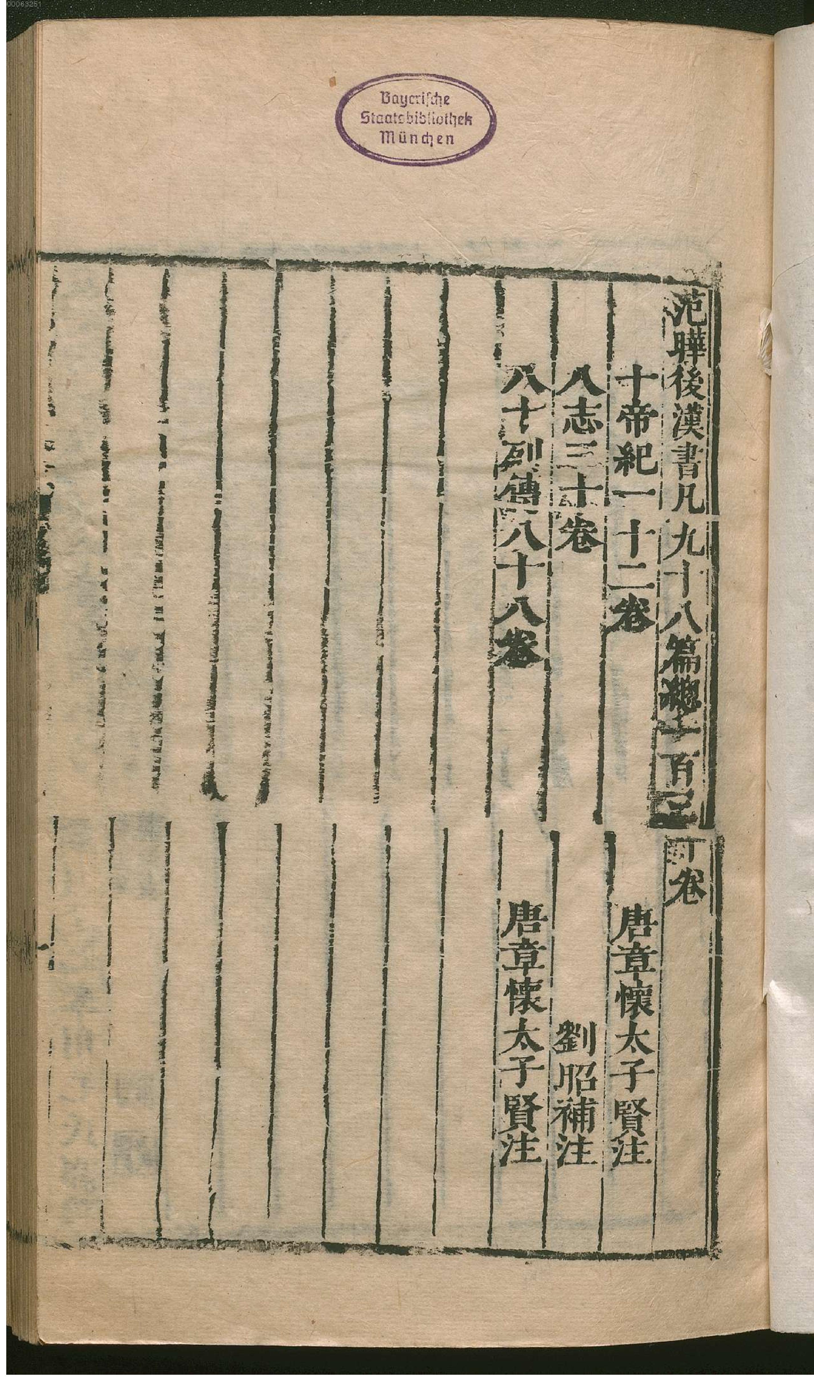 后汉书.1.pdf_第10页