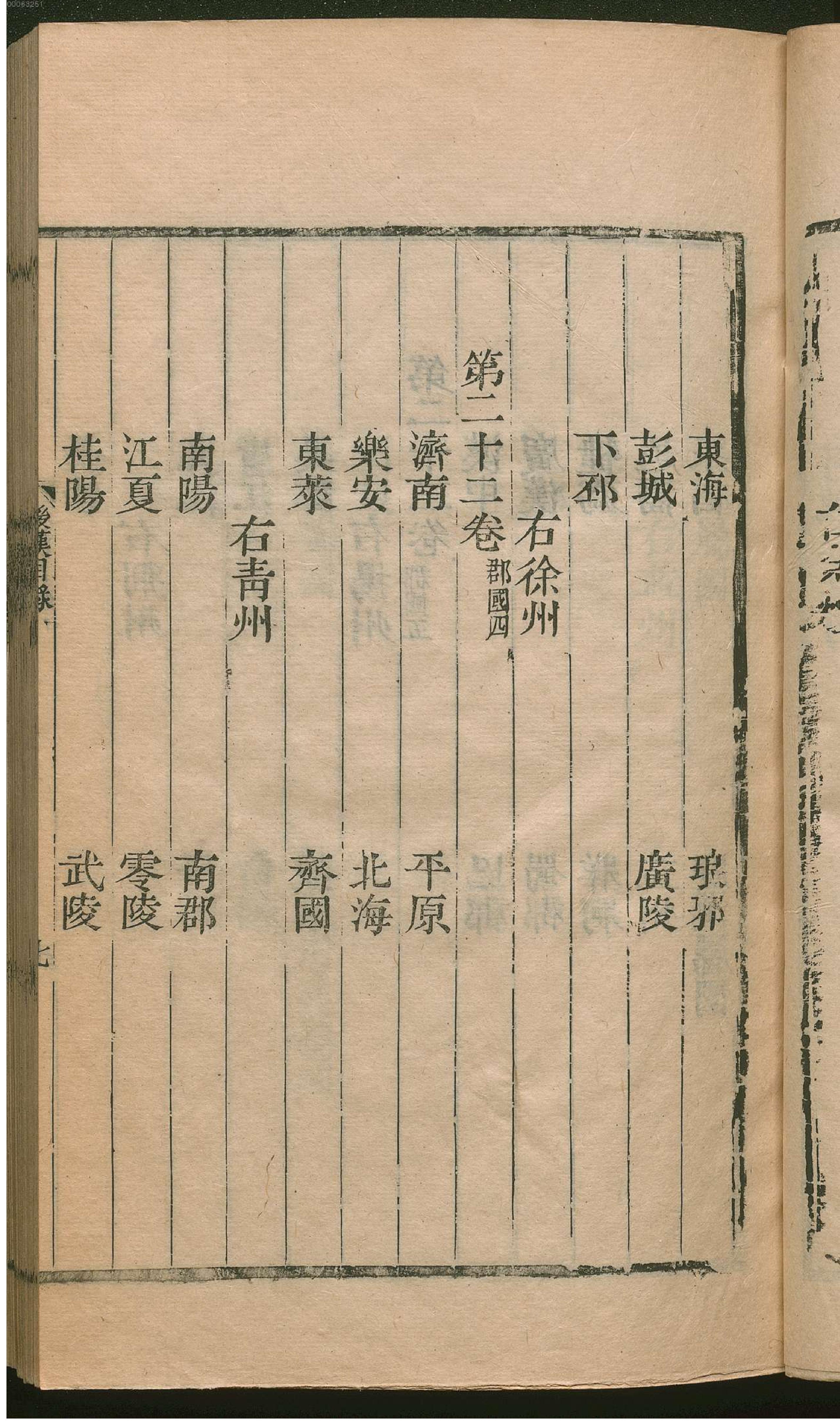 后汉书.1.pdf_第24页