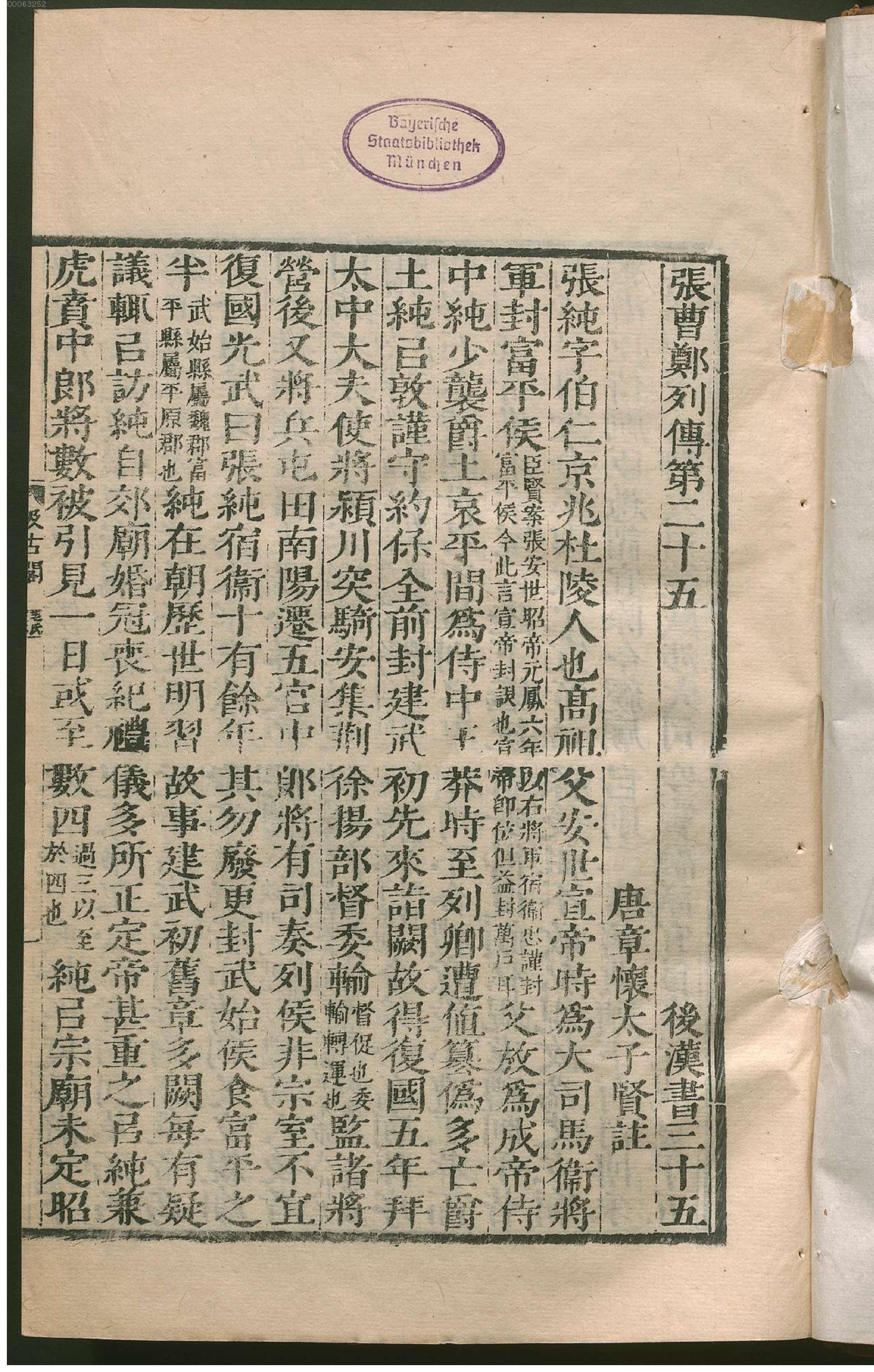 后汉书.2.pdf_第10页