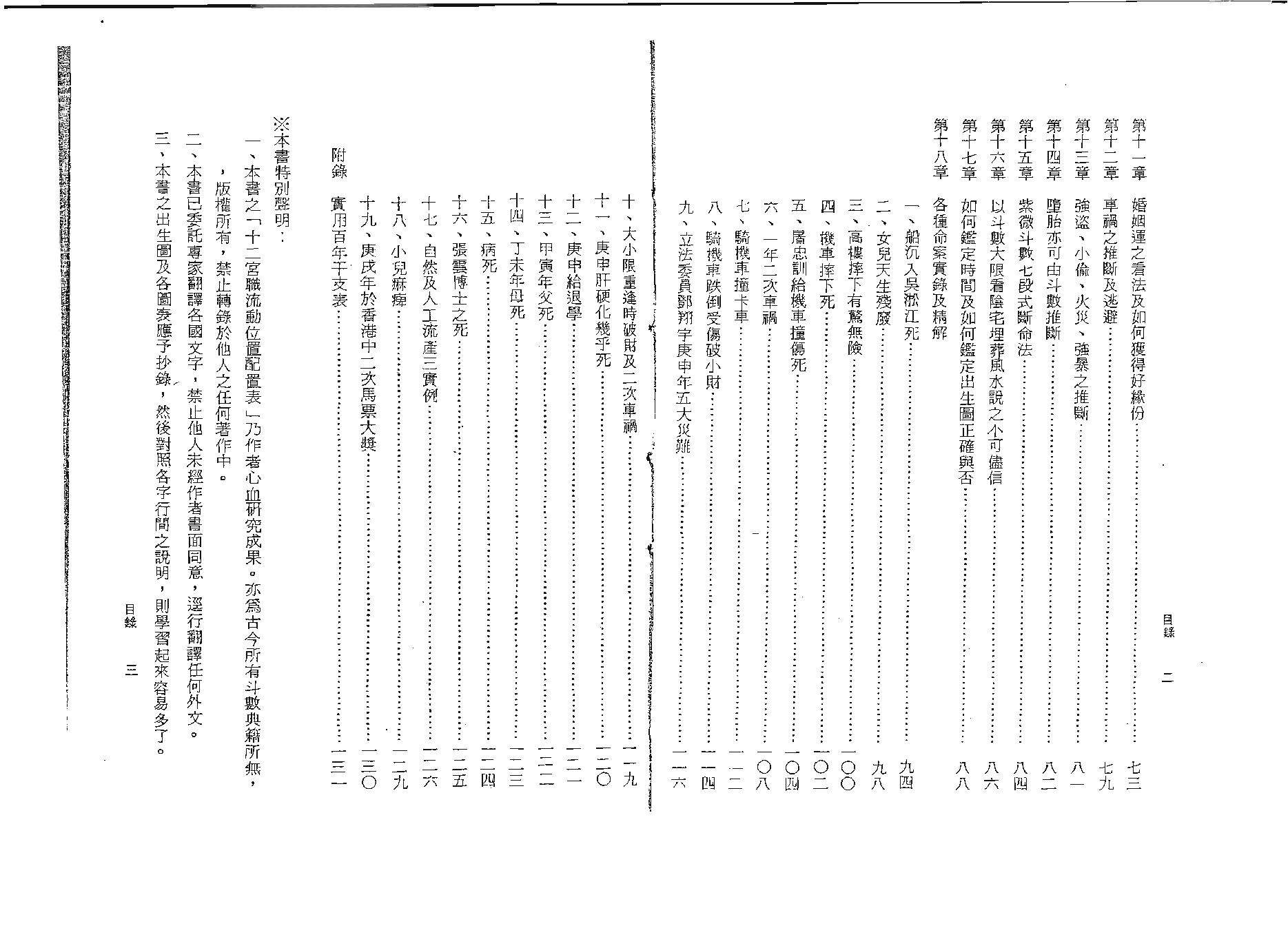 吴情-紫微斗数精解速成.pdf_第6页